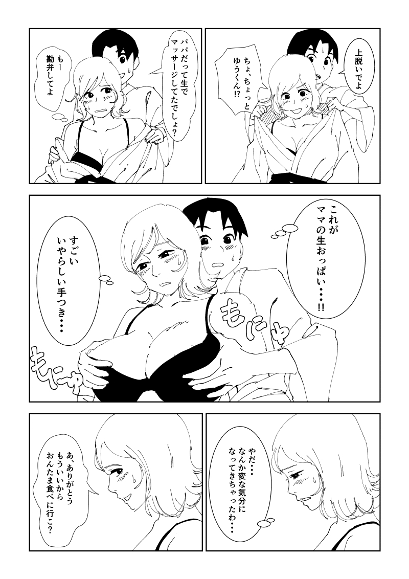 Mama to Onsen Tamago - Page 17