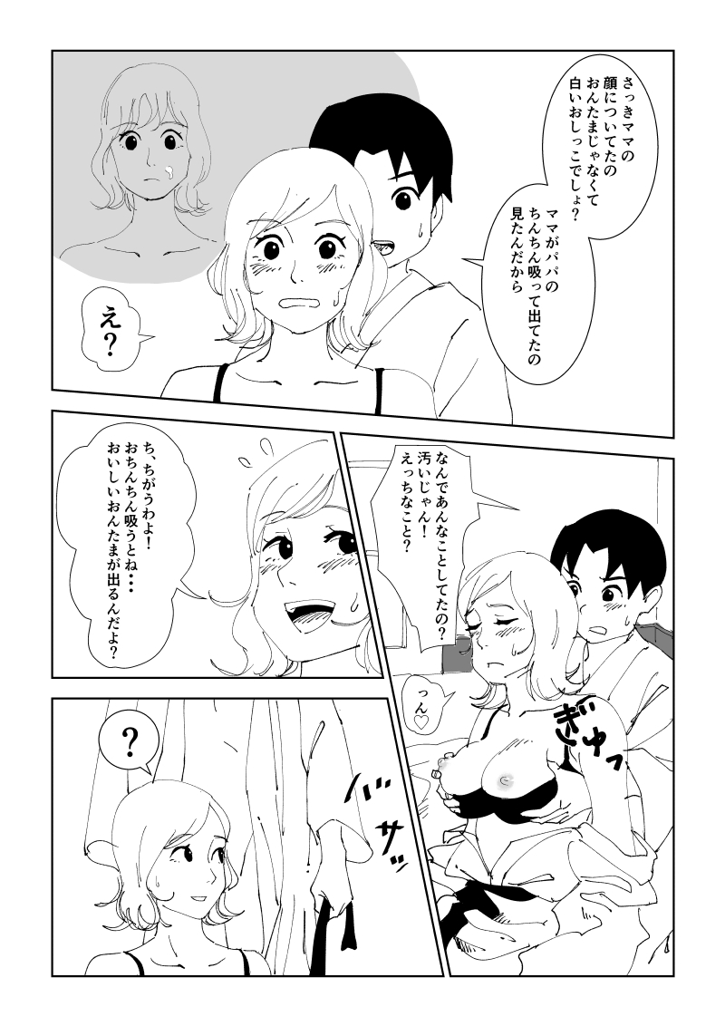 Mama to Onsen Tamago - Page 18