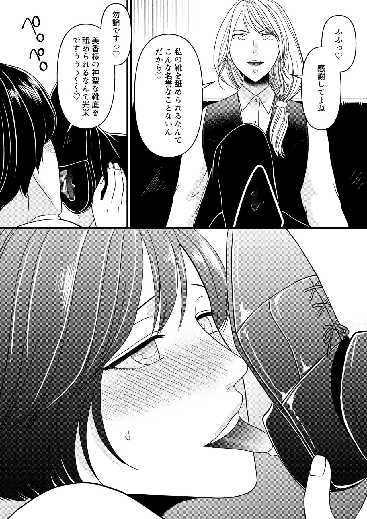 Maso Osu Senyou Restaurant - Page 11