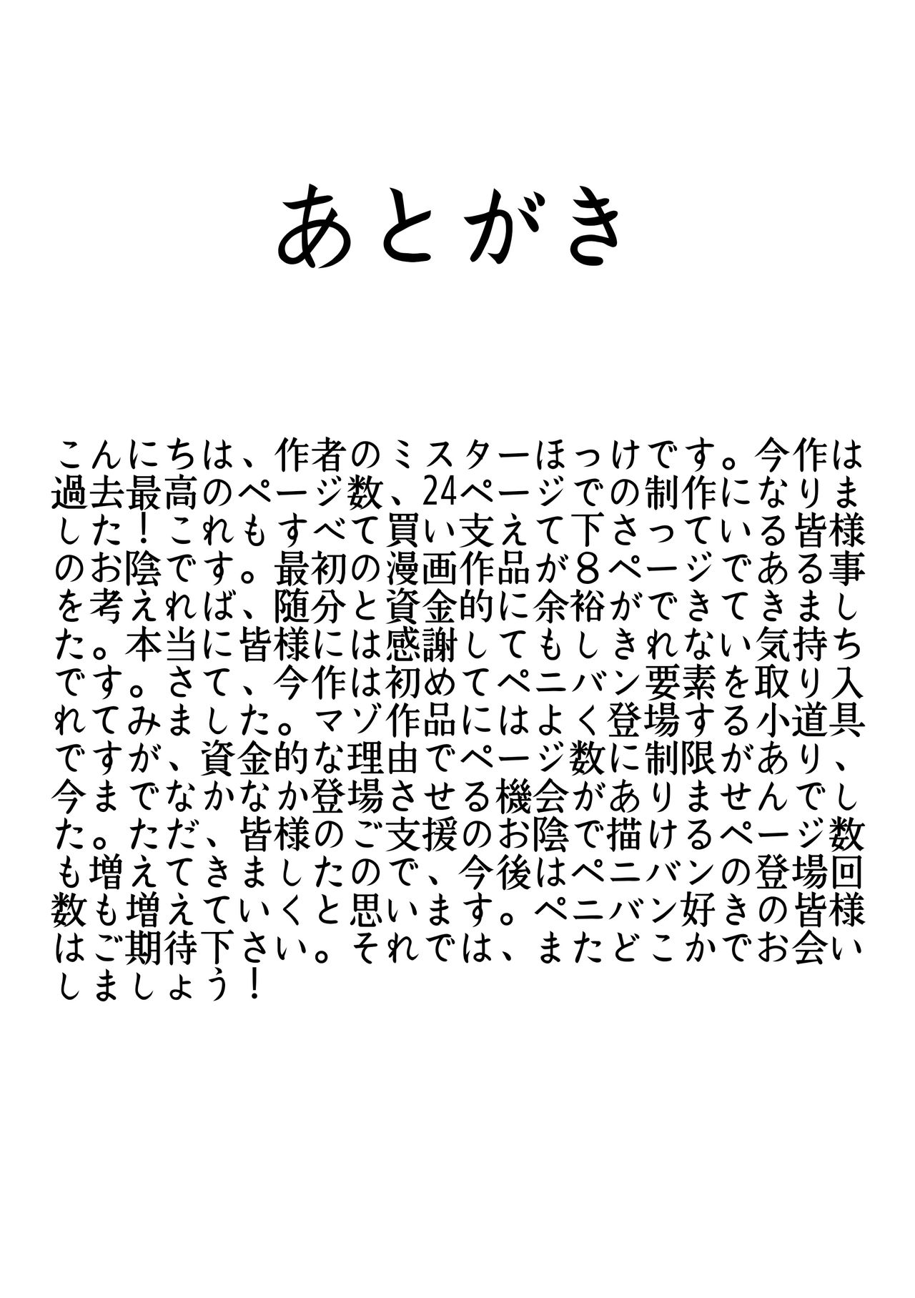 Maso Osu Senyou Restaurant - Page 26