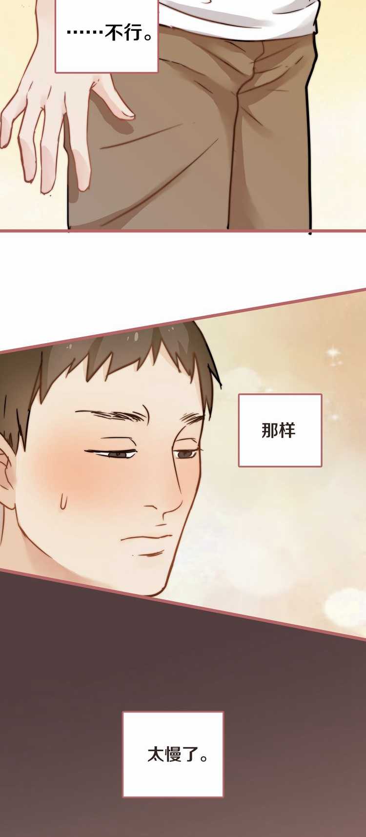 欲望人偶第五话 - Page 20