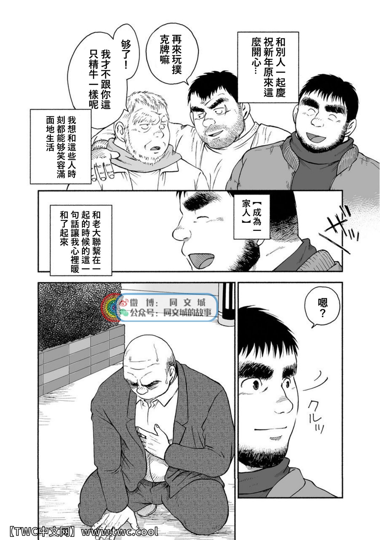 Karasu no Negura - Page 206