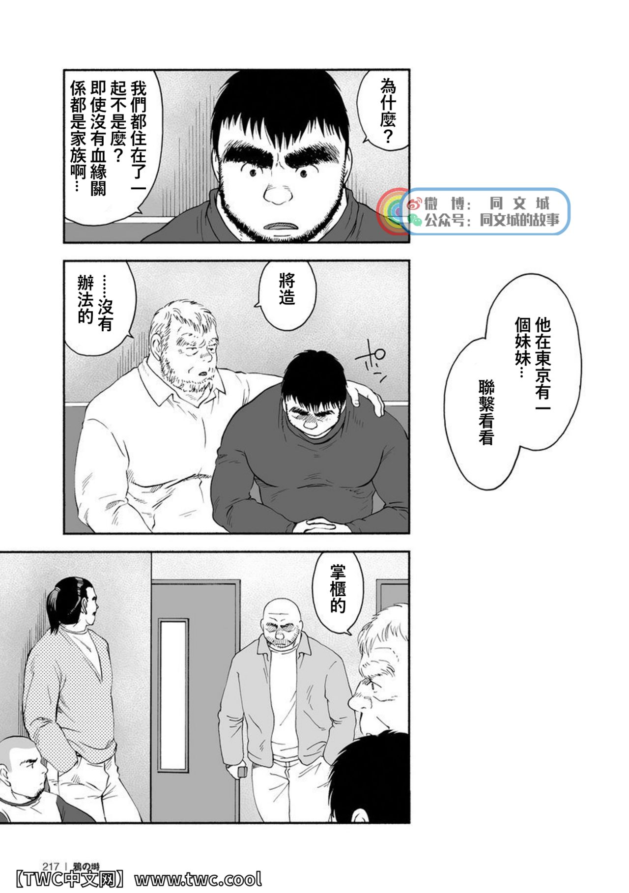 Karasu no Negura - Page 216