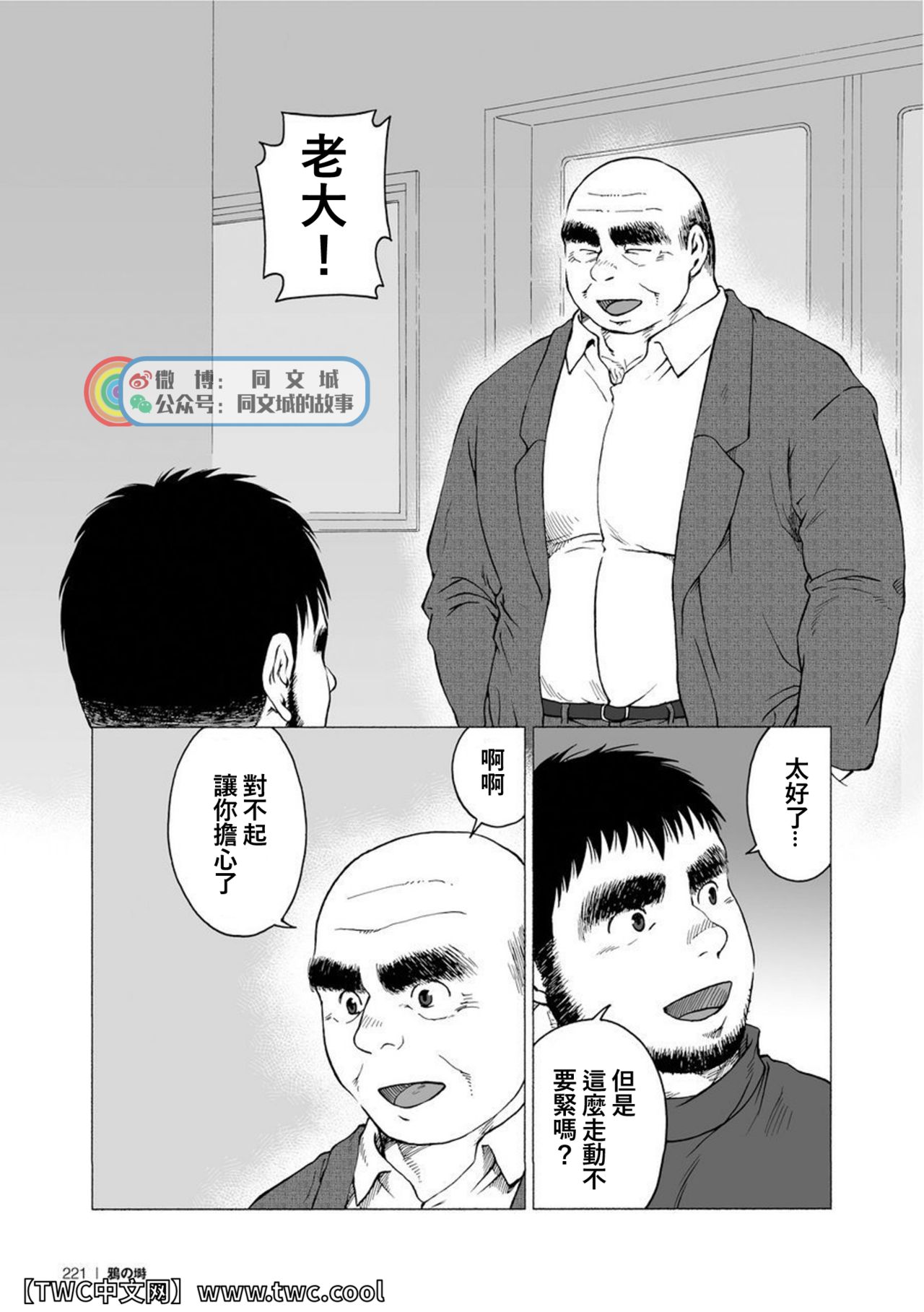 Karasu no Negura - Page 220