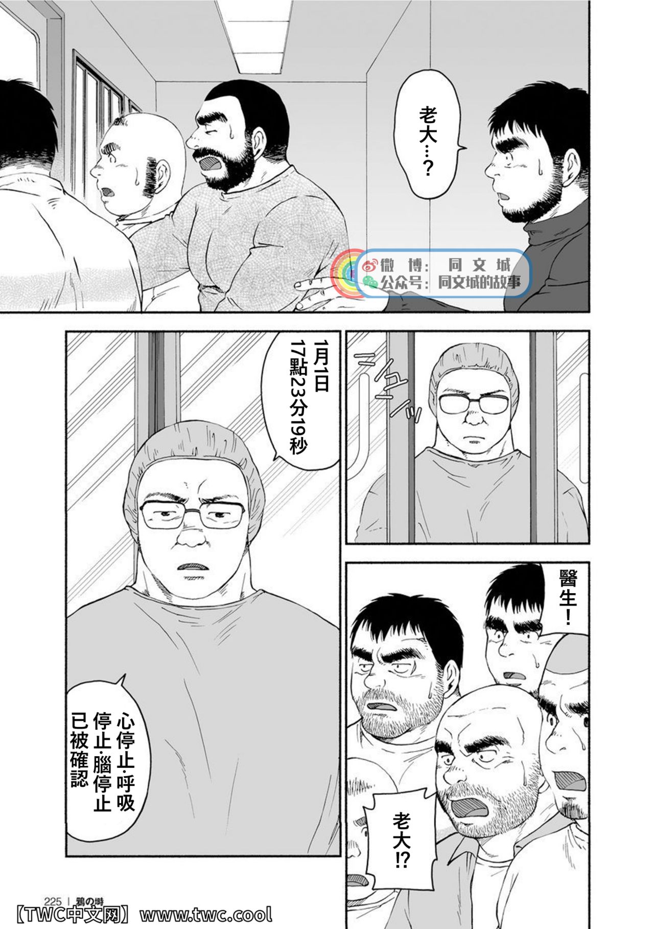 Karasu no Negura - Page 224