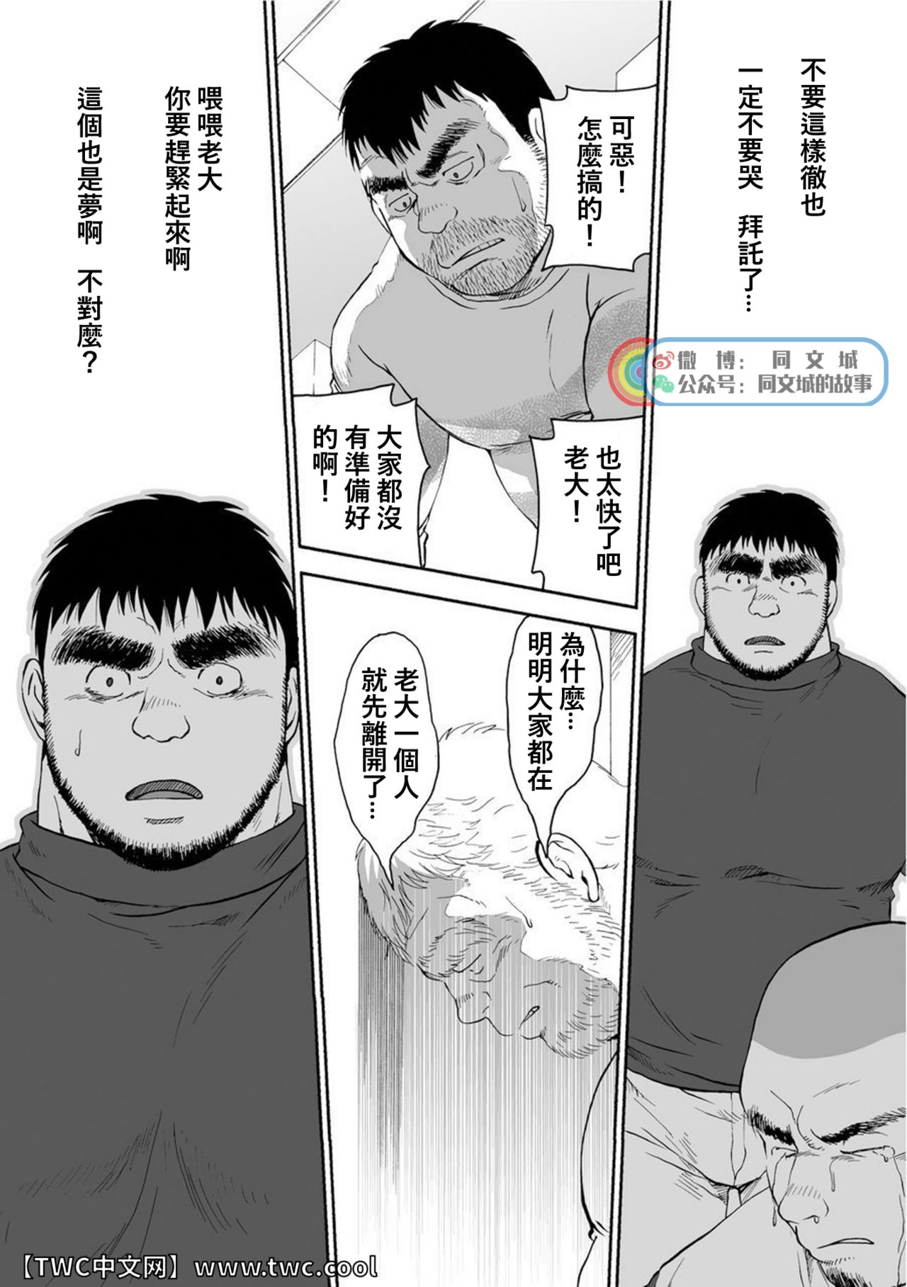 Karasu no Negura - Page 227