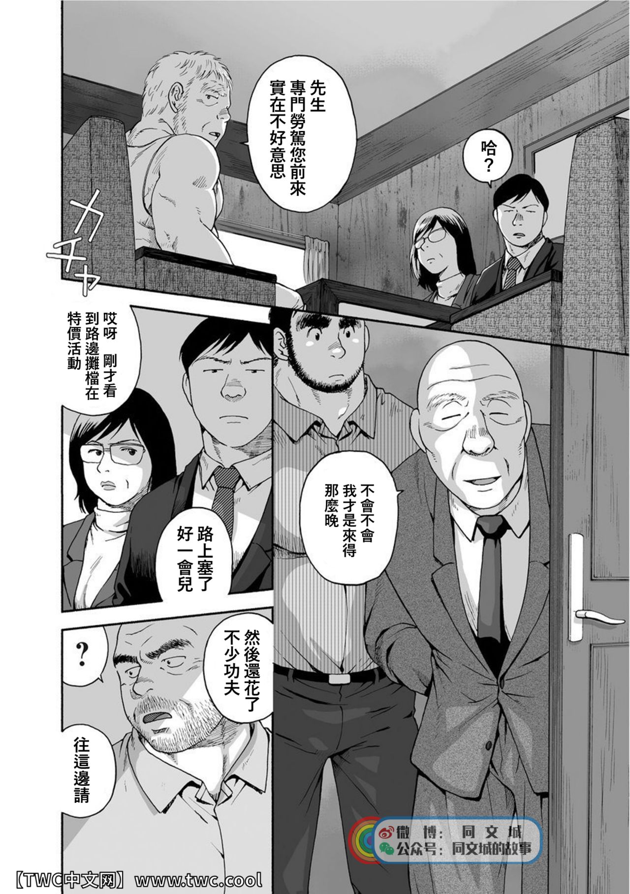 Karasu no Negura - Page 245