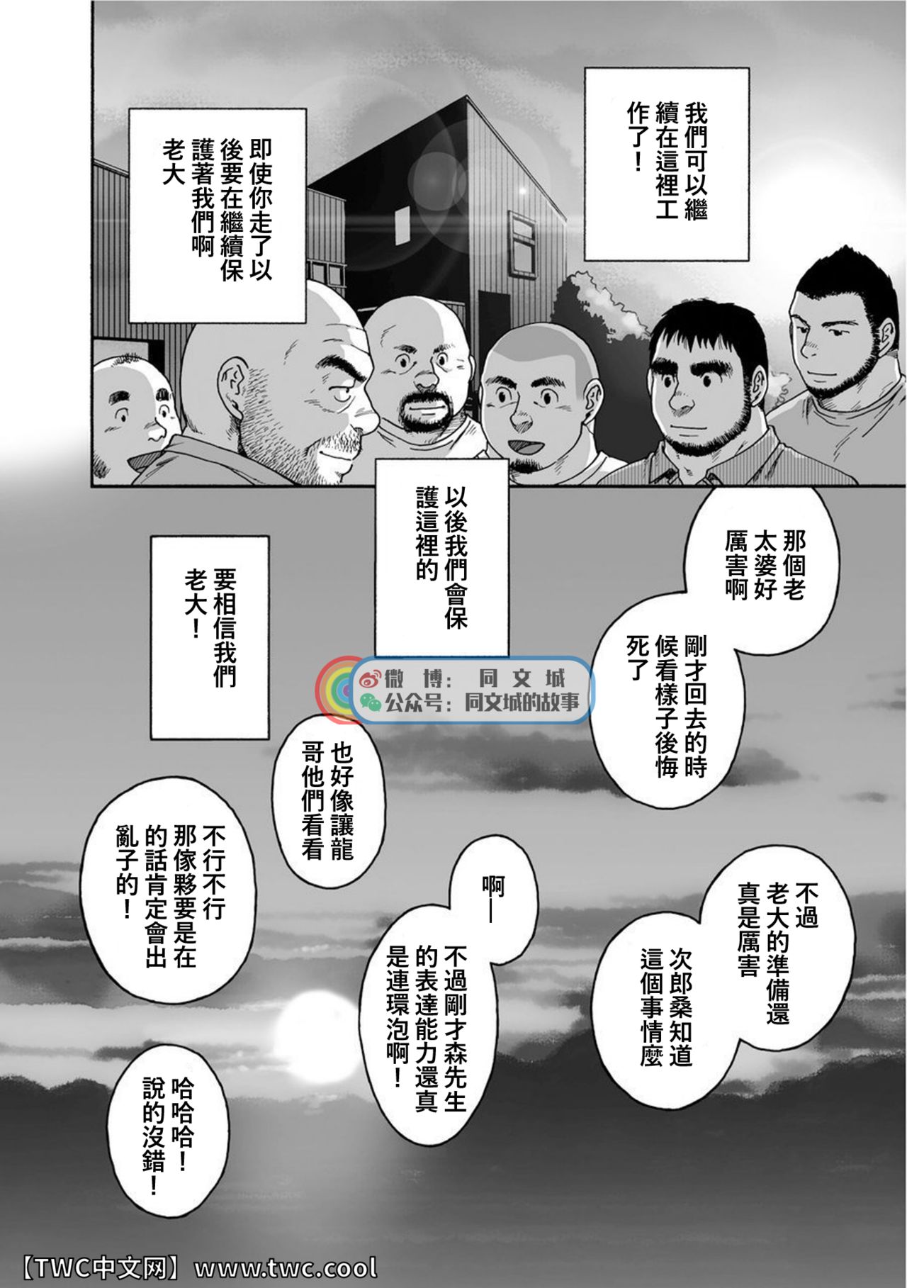 Karasu no Negura - Page 257