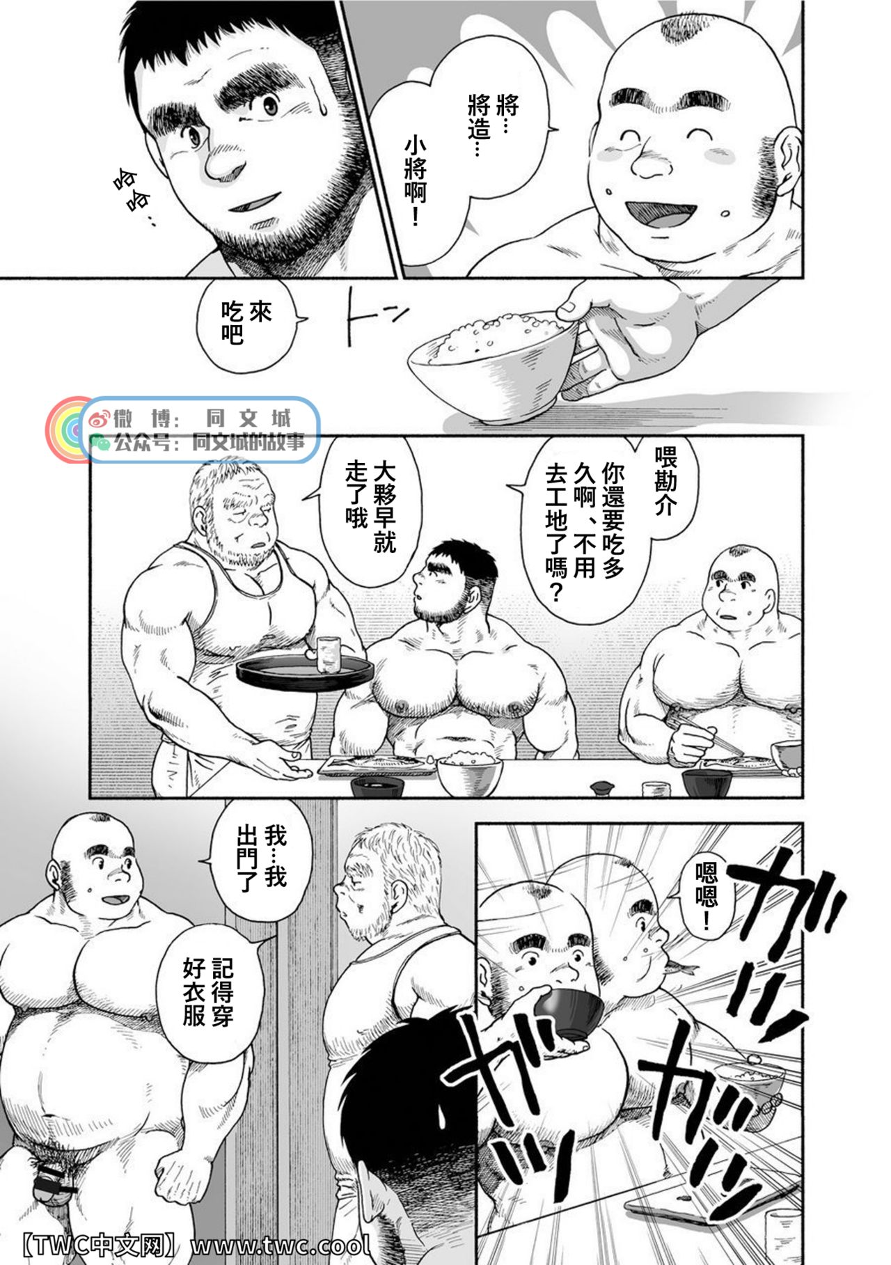 Karasu no Negura - Page 61