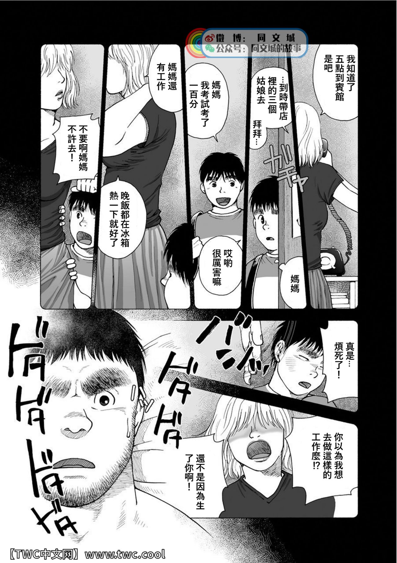 Karasu no Negura - Page 64