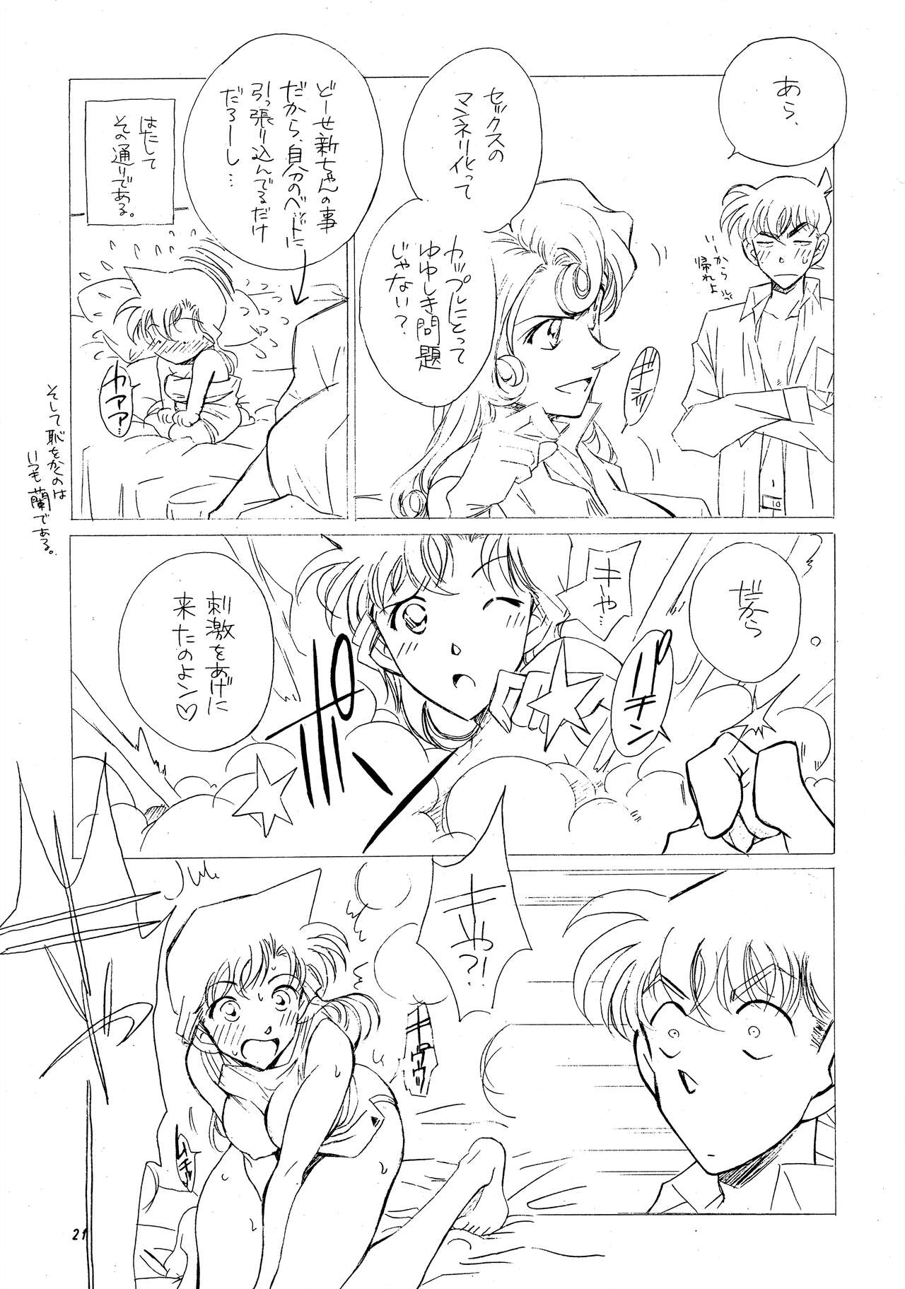 Beika Saga Shoutengai Sono Ichi - Page 20