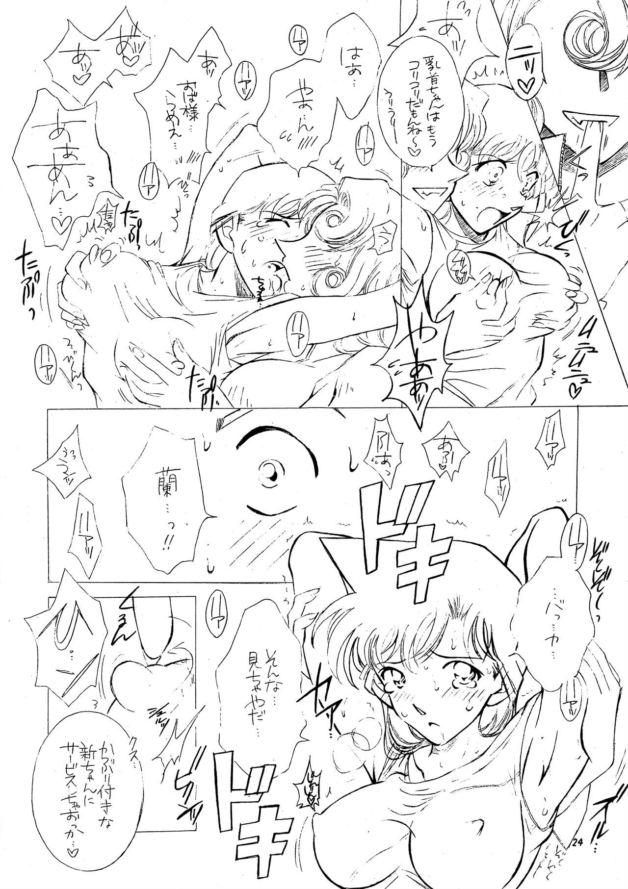 Beika Saga Shoutengai Sono Ichi - Page 23