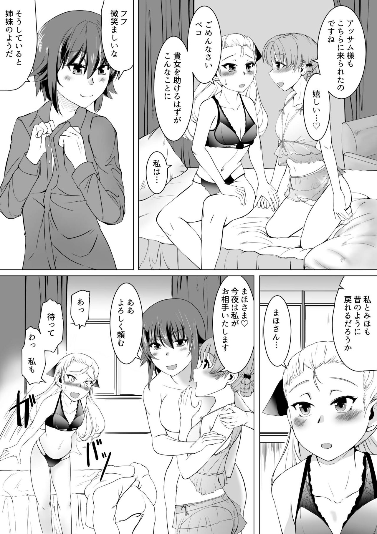 Seijo Kanraku Kuroi Mori no Sakusei Jinmon - Page 23