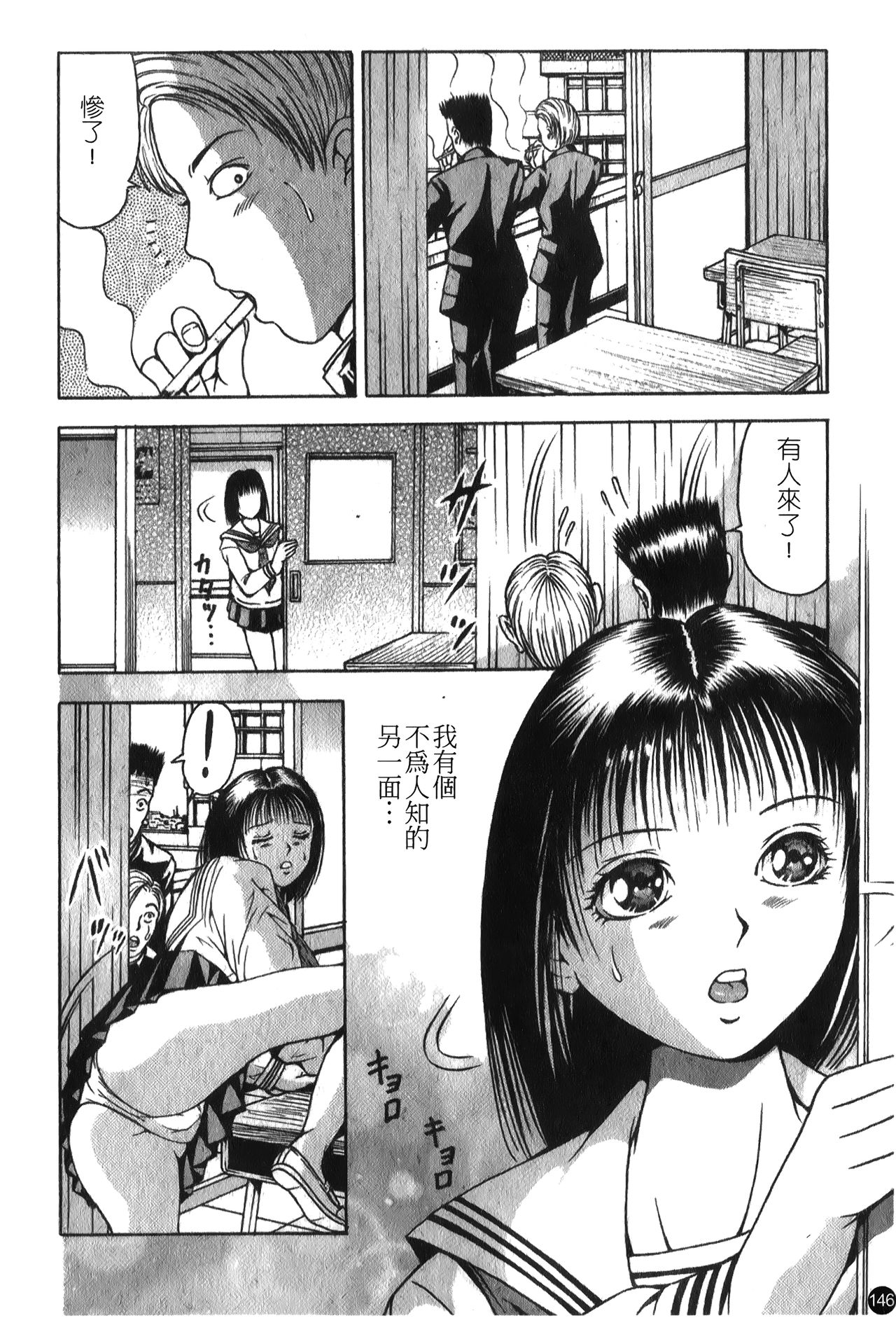 Ryoujoku Gakkou Vol. 25 - Page 146