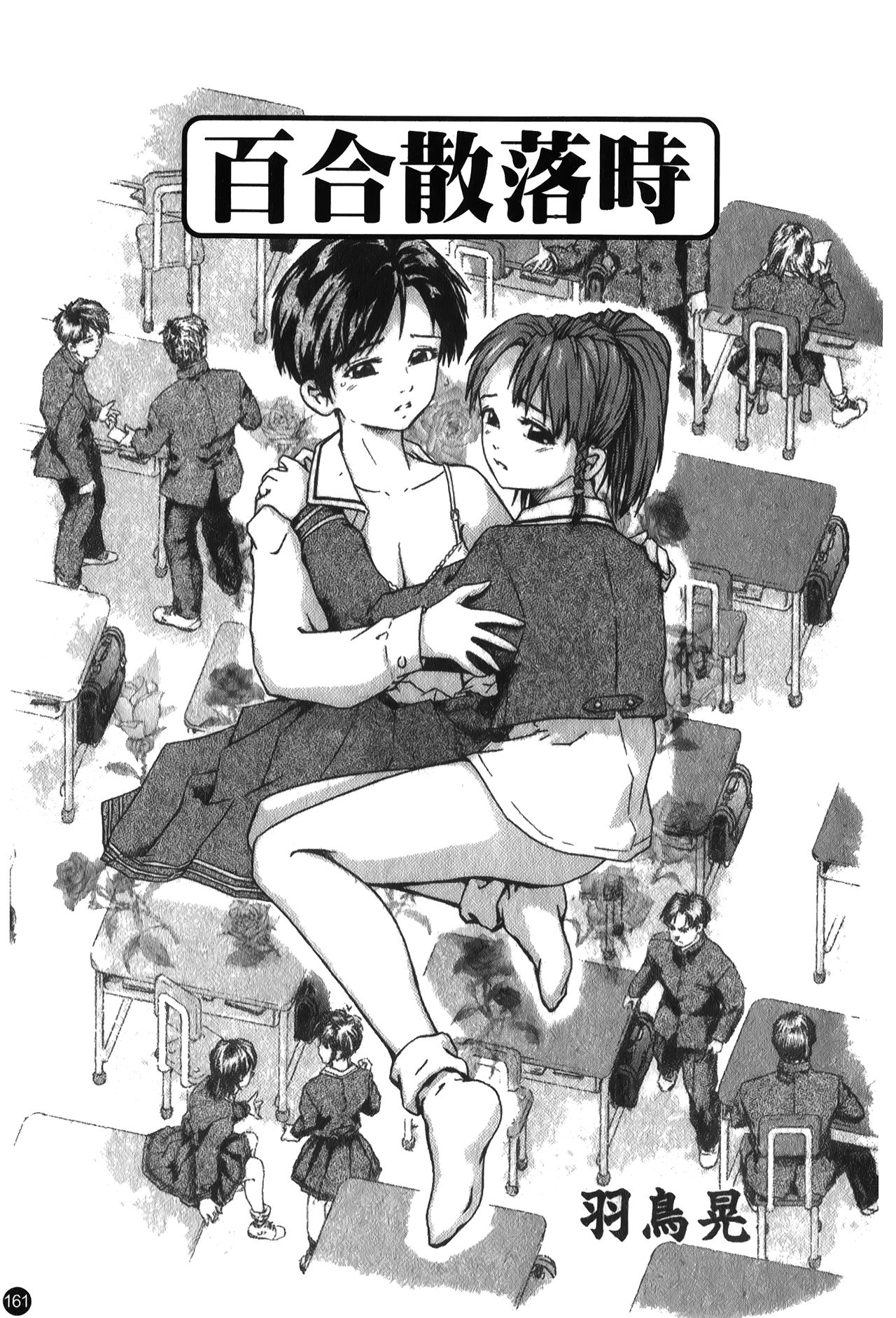 Ryoujoku Gakkou Vol. 25 - Page 161