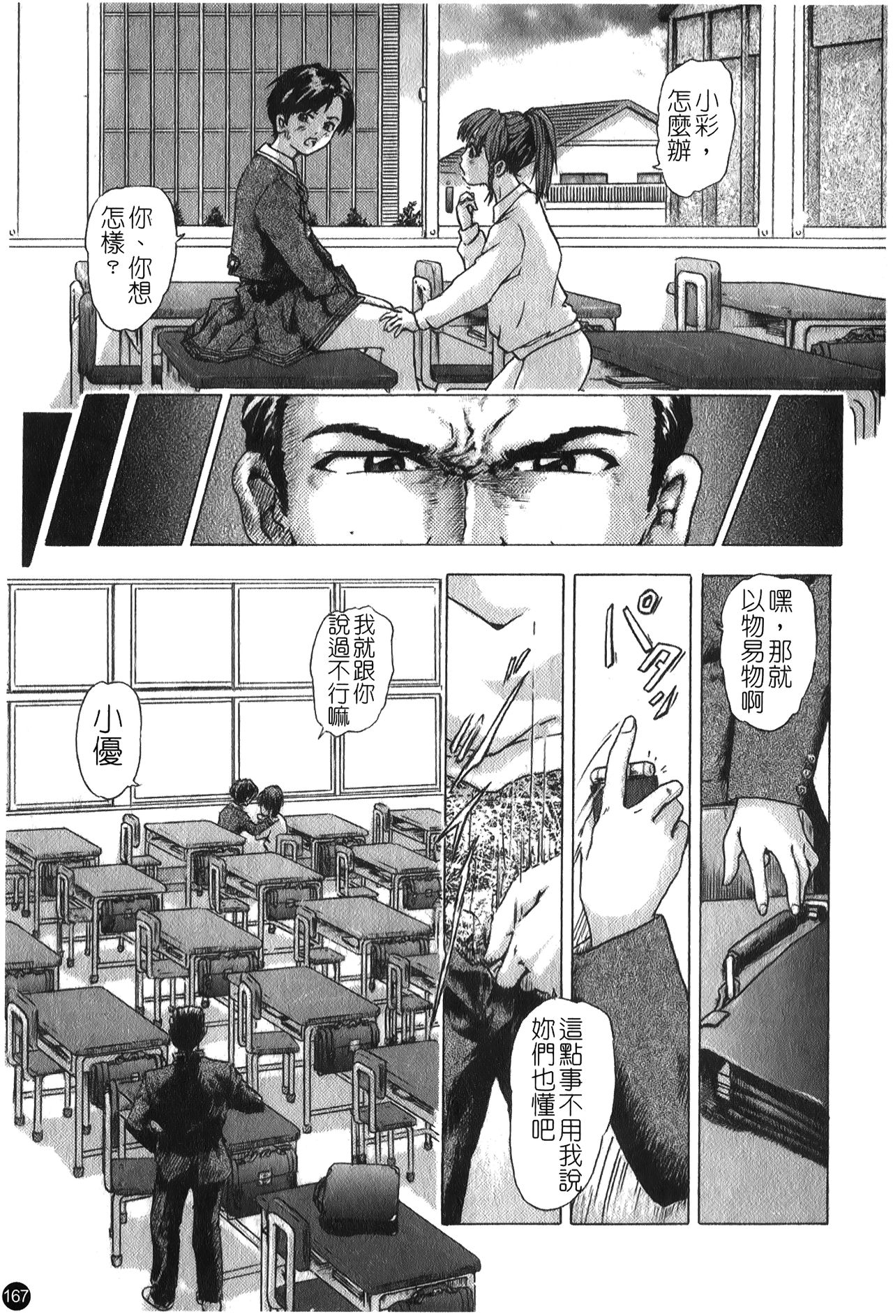 Ryoujoku Gakkou Vol. 25 - Page 167