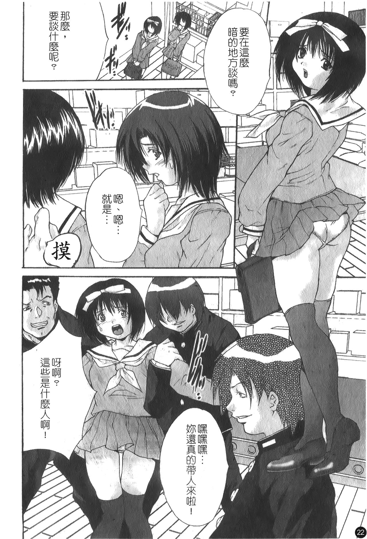 Ryoujoku Gakkou Vol. 25 - Page 23