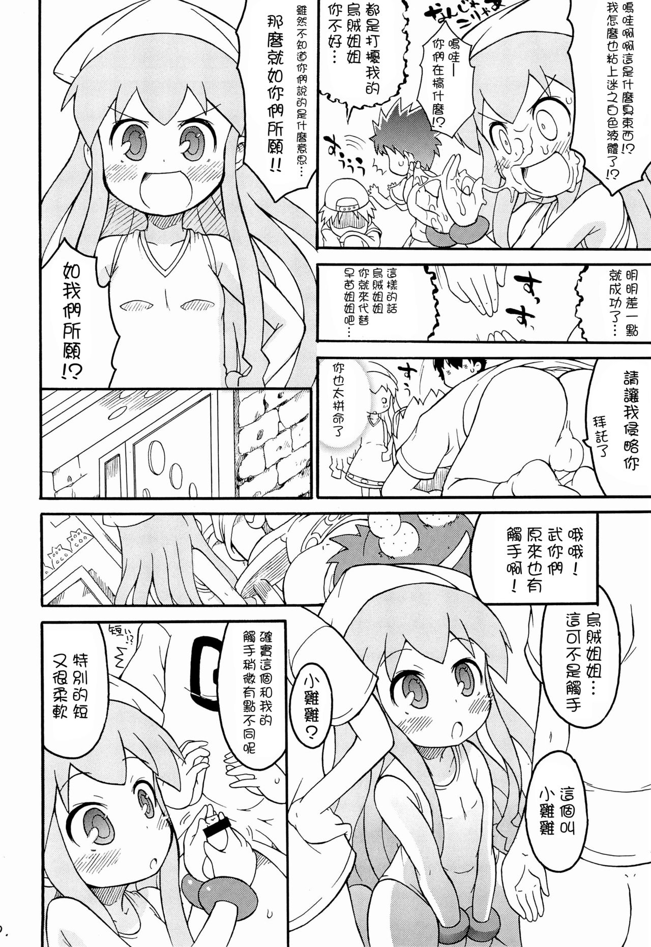 Shokushu Karamaru Ika no Wakusei - Page 12