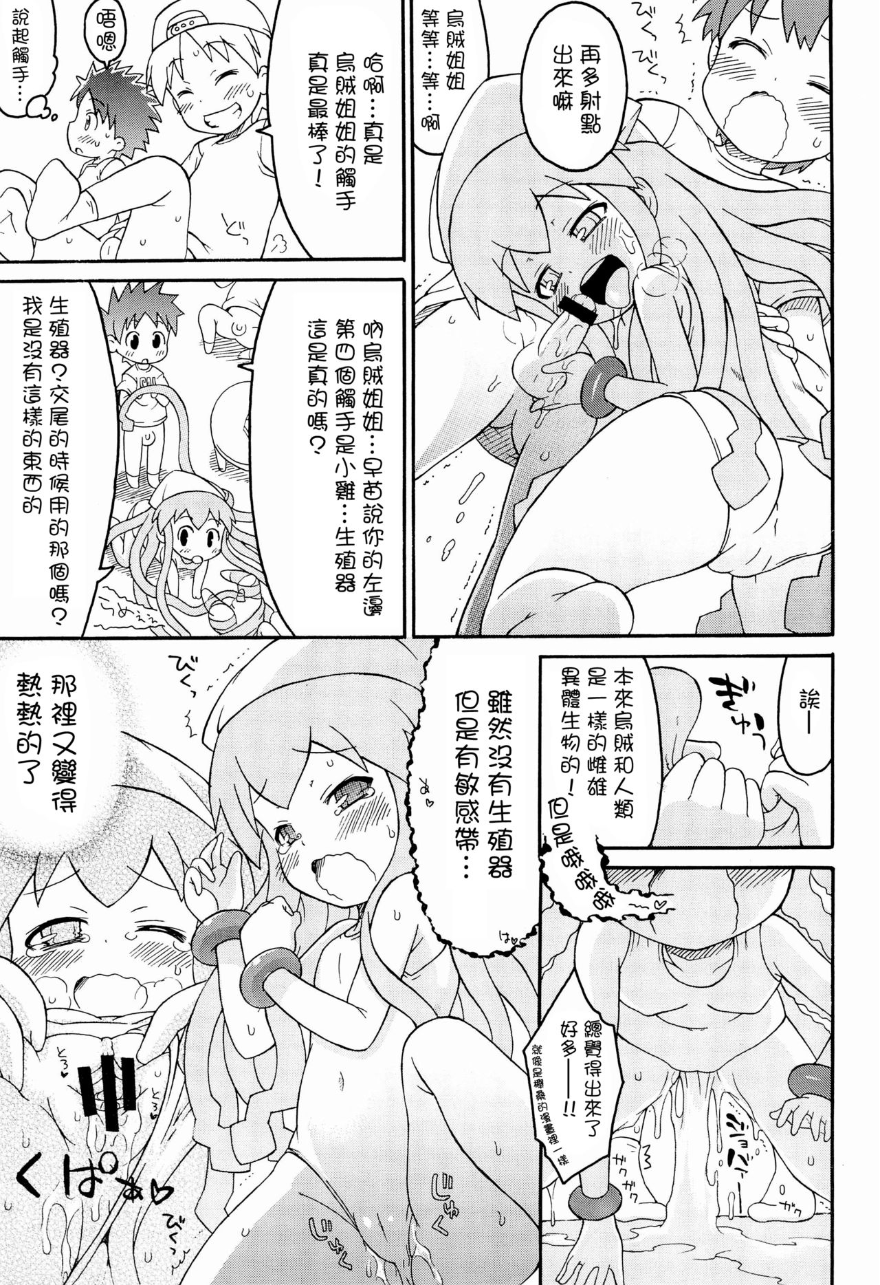 Shokushu Karamaru Ika no Wakusei - Page 15