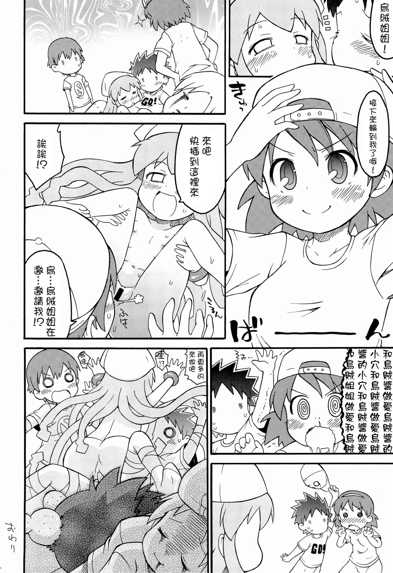 Shokushu Karamaru Ika no Wakusei - Page 20