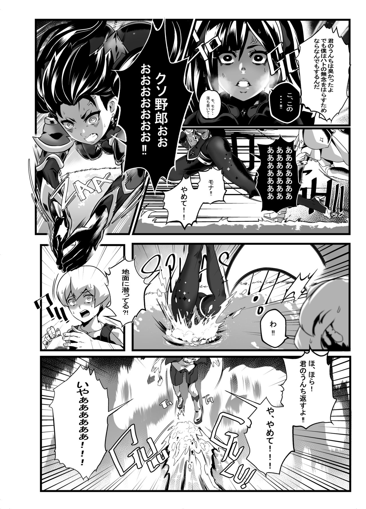BRIGHTEST STAR - Page 12
