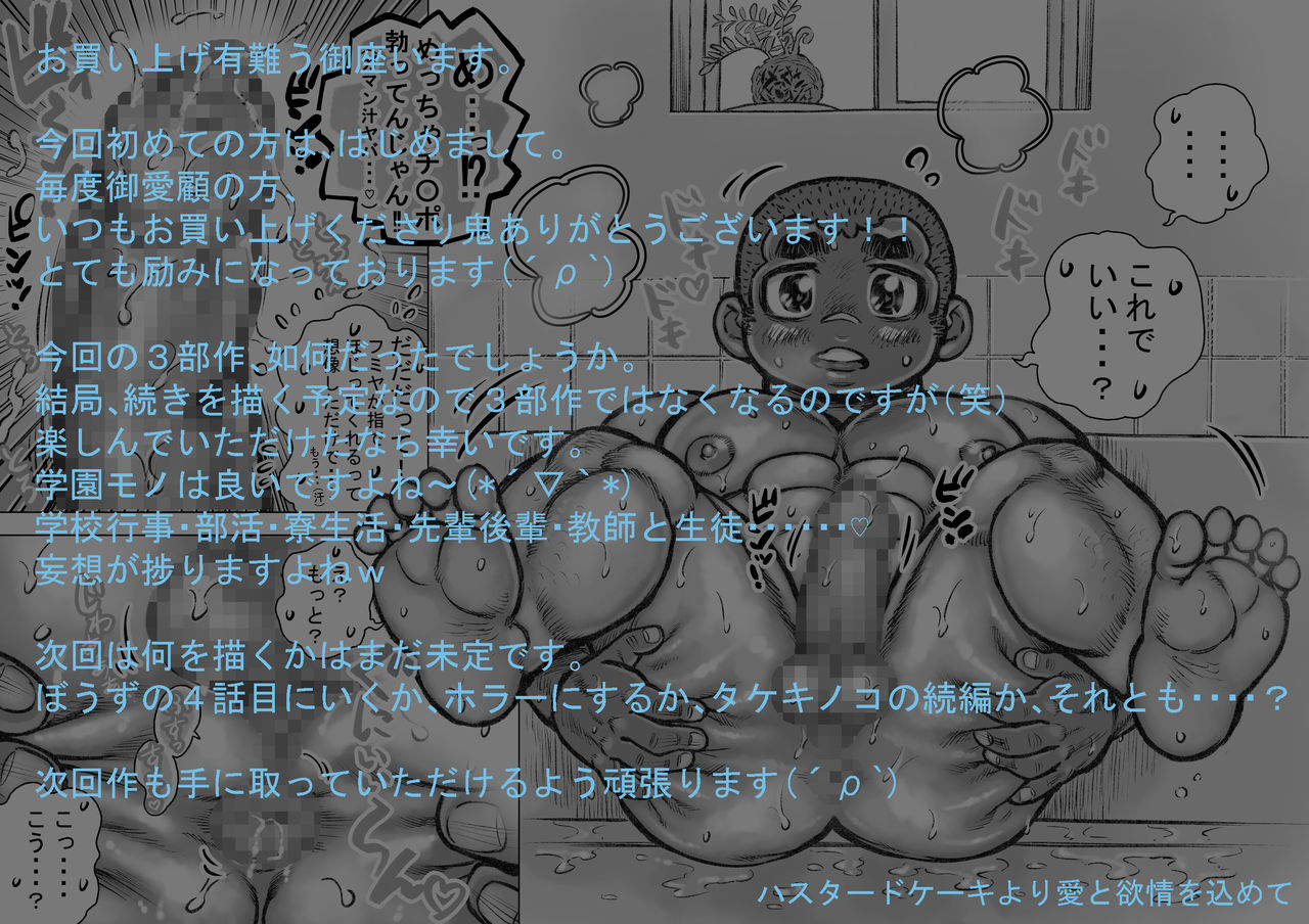 Bouzu hae Kake Kawa Kamuri 3 - Page 21