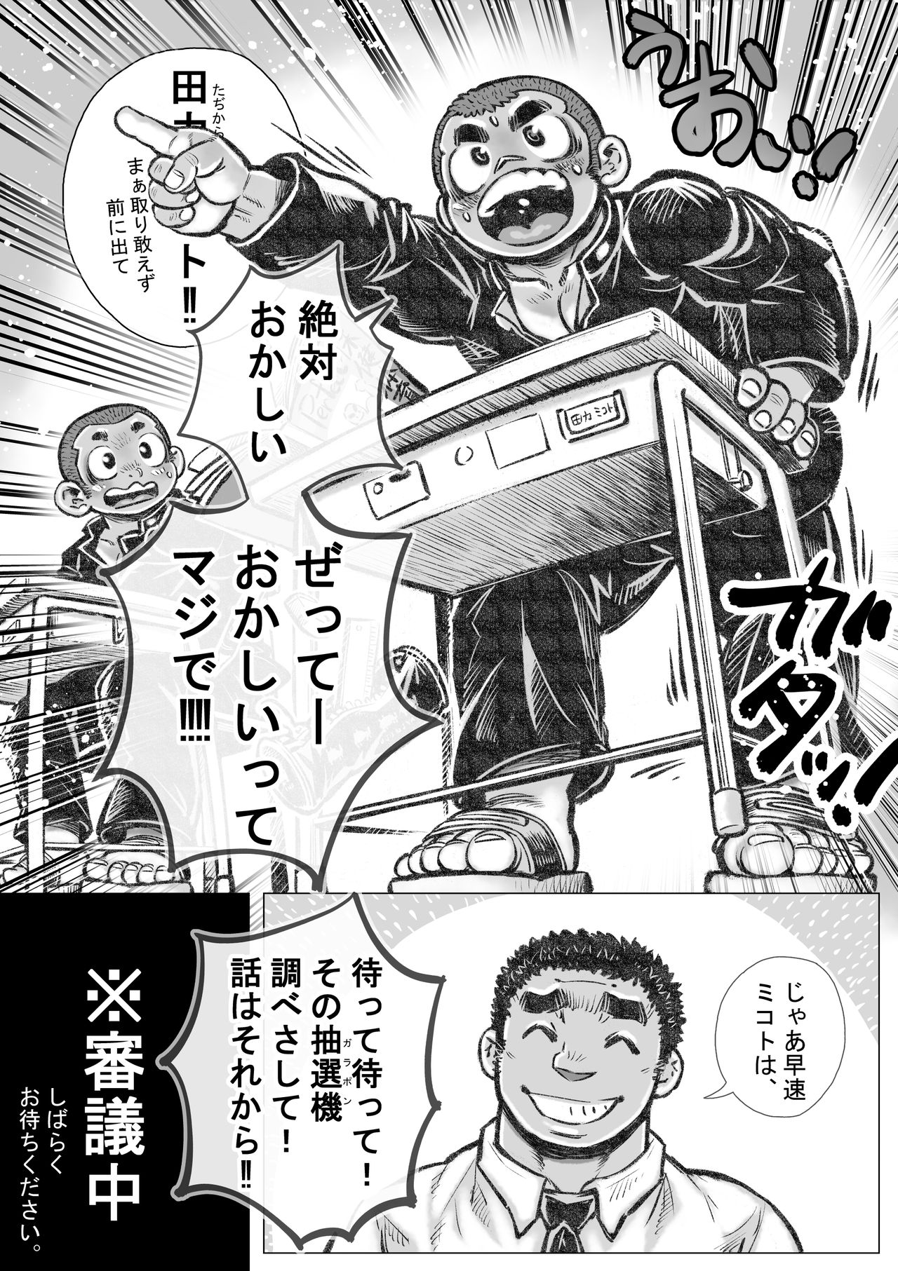 Bouzu hae Kake Kawa Kamuri 2 - Page 9