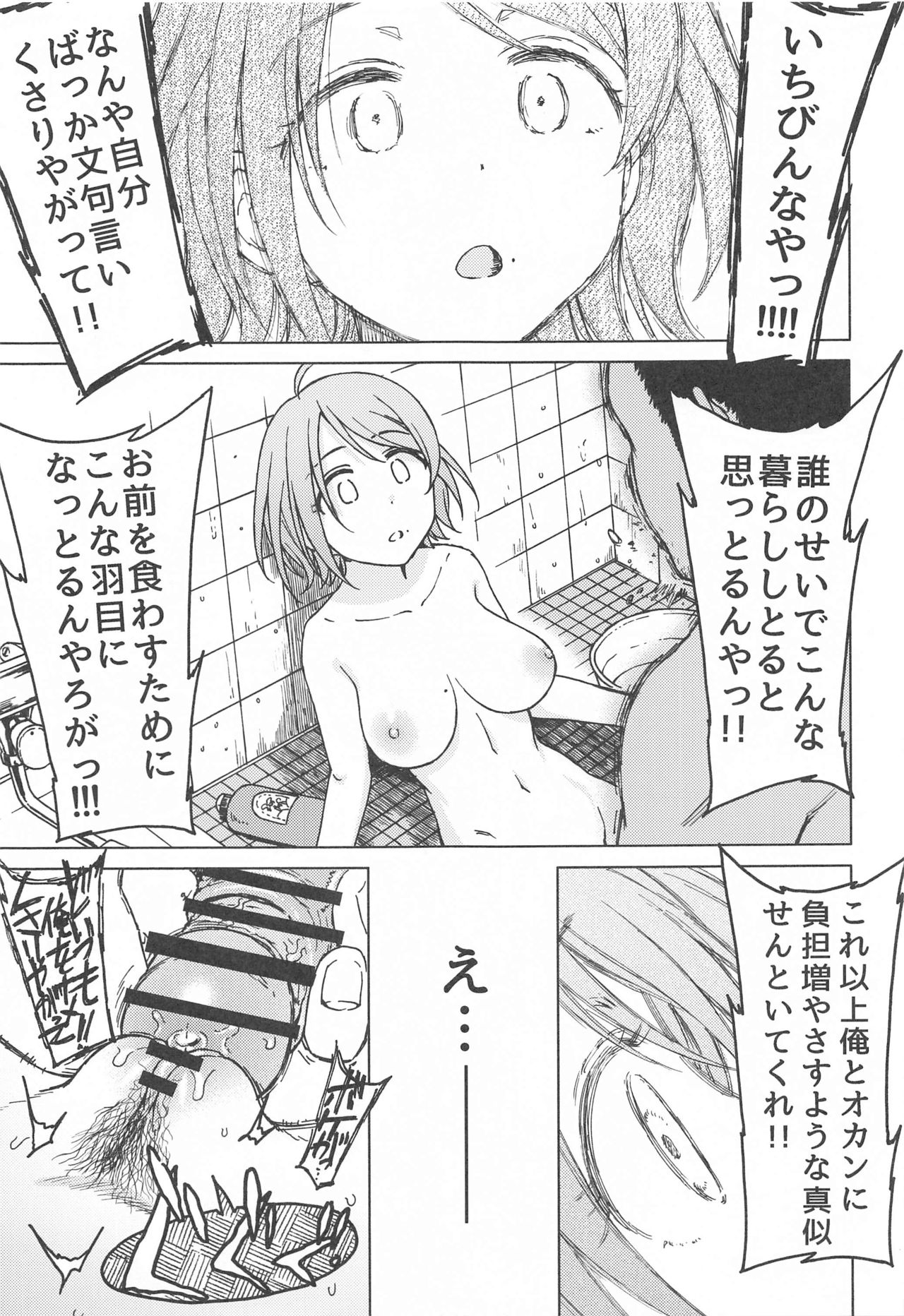 Kigi wa Haru. - Page 28