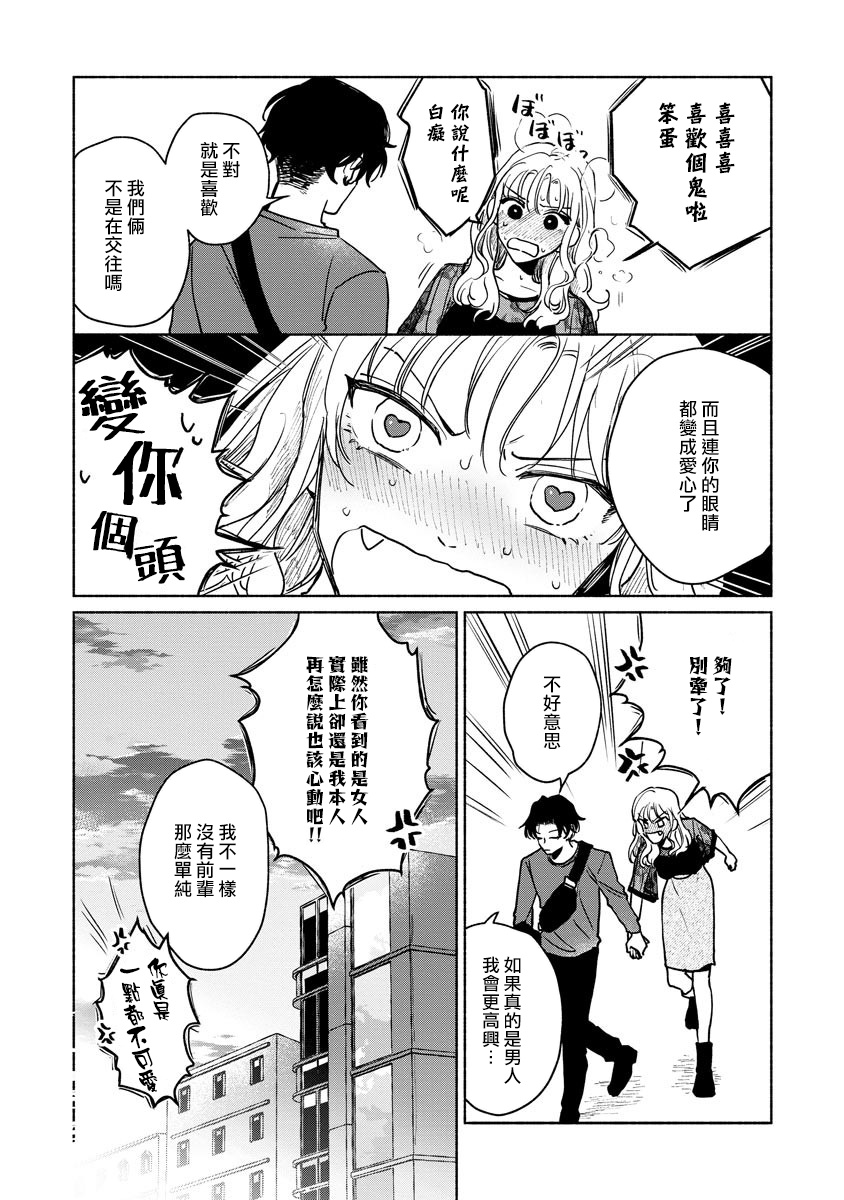 Kobayashi Senpai wa Onnanoko de Shitai | 小林前辈想作为女生被上 5 - Page 20