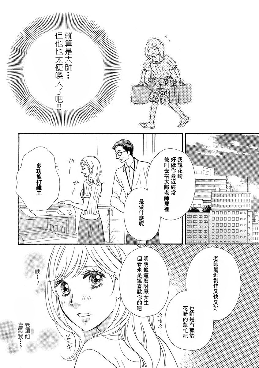 Amaku midara ni shikaeshite | 又甜又色地報復 - Page 12