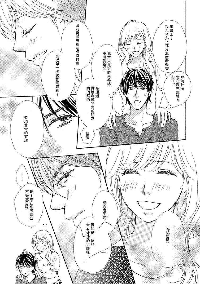 Amaku midara ni shikaeshite | 又甜又色地報復 - Page 17