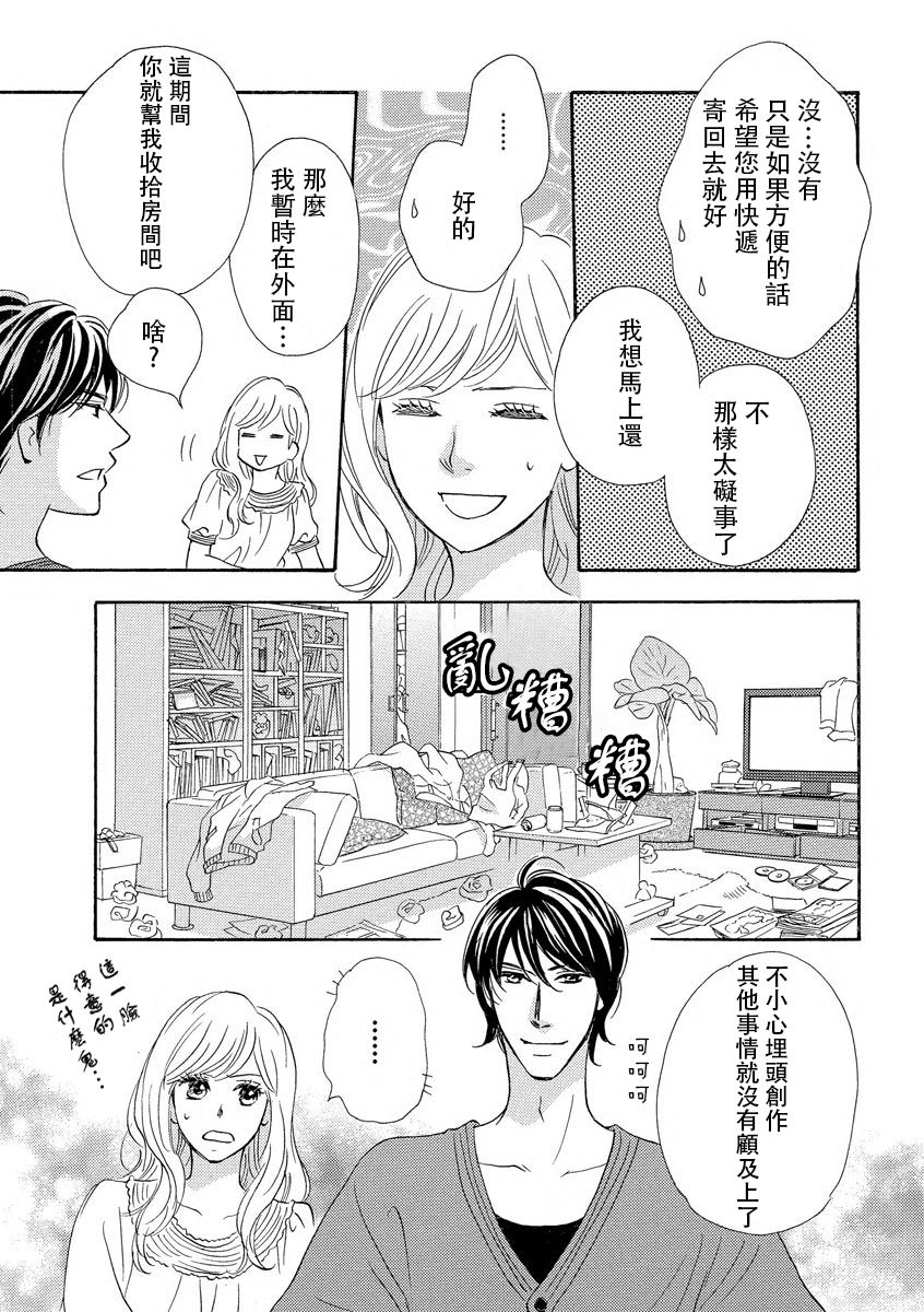 Amaku midara ni shikaeshite | 又甜又色地報復 - Page 9