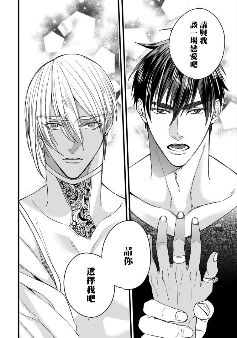 Rakka no Alpha Ou | 硕果的α王 Ch. 5 - Page 25