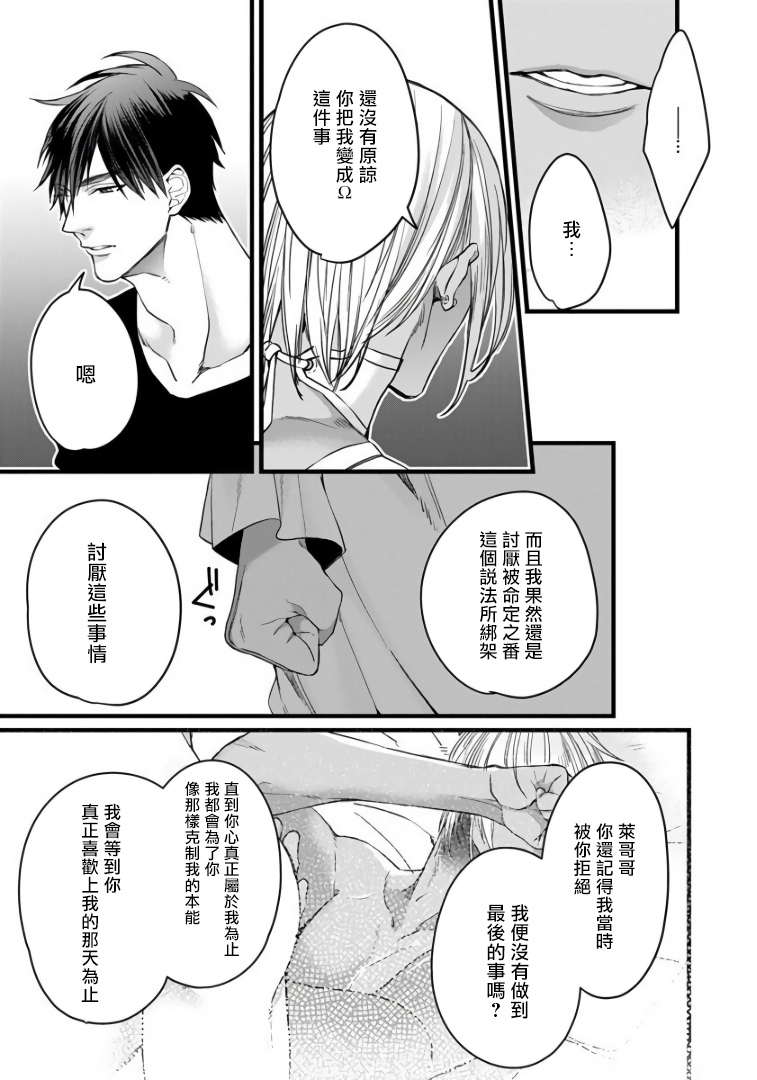 Rakka no Alpha Ou | 硕果的α王 Ch. 5 - Page 26