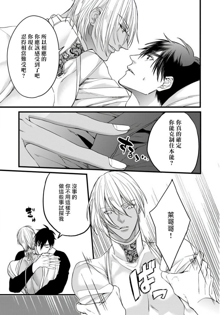 Rakka no Alpha Ou | 硕果的α王 Ch. 5 - Page 28