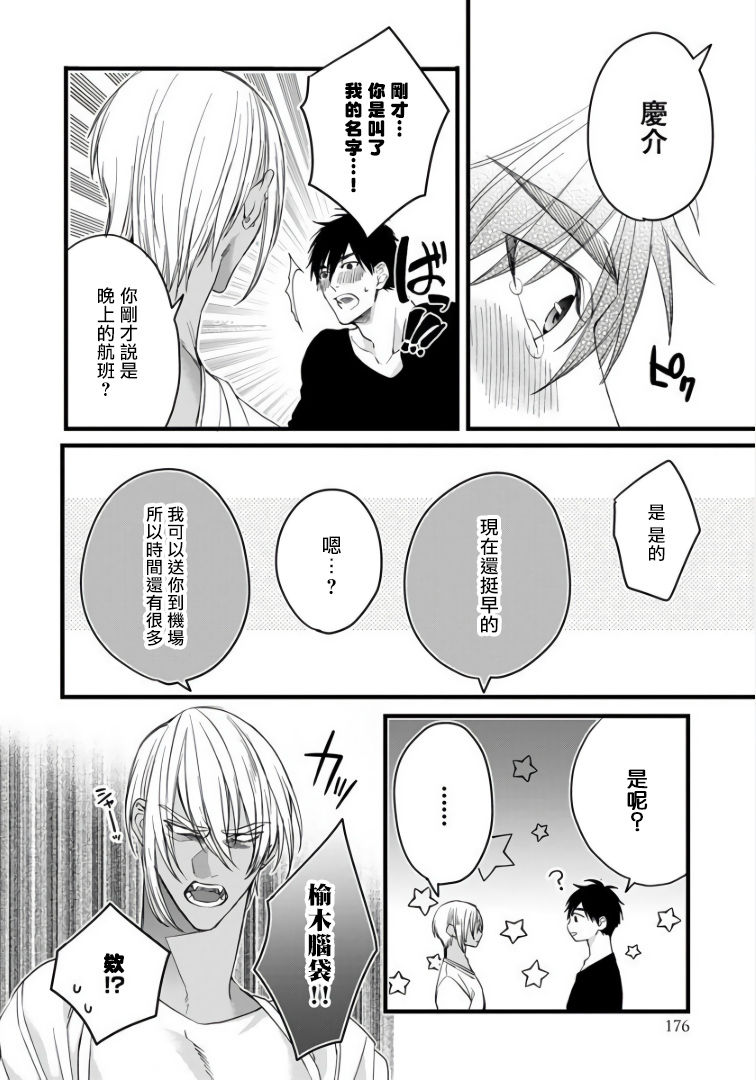 Rakka no Alpha Ou | 硕果的α王 Ch. 5 - Page 37