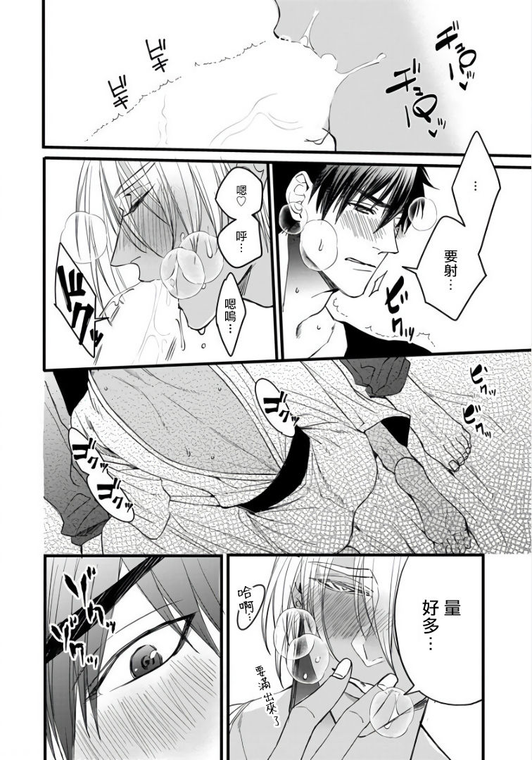 Rakka no Alpha Ou | 硕果的α王 Ch. 5 - Page 41