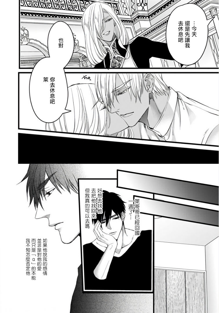 Rakka no Alpha Ou | 硕果的α王 Ch. 5 - Page 9
