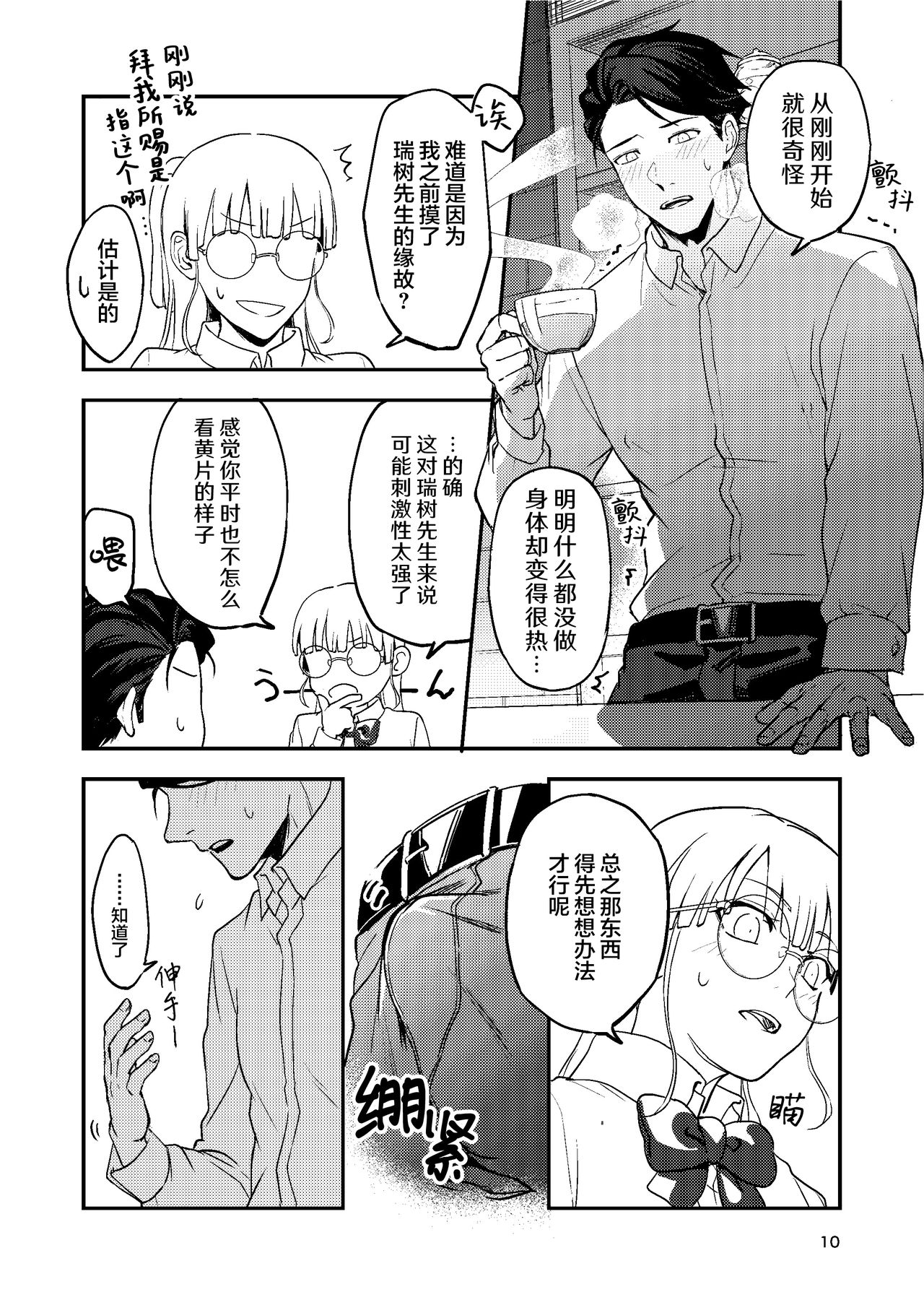 Book x Tea 2 - Page 10