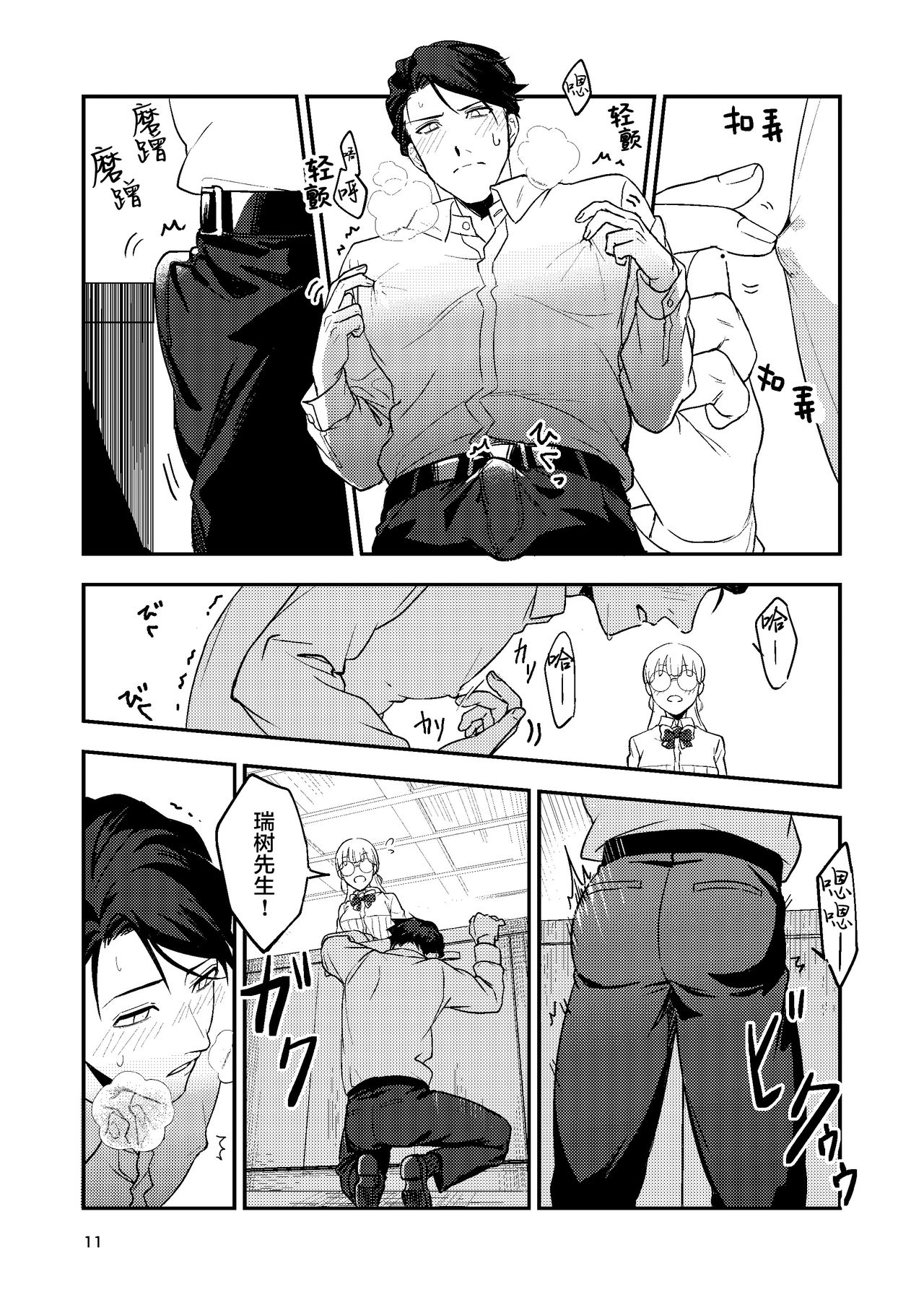 Book x Tea 2 - Page 11