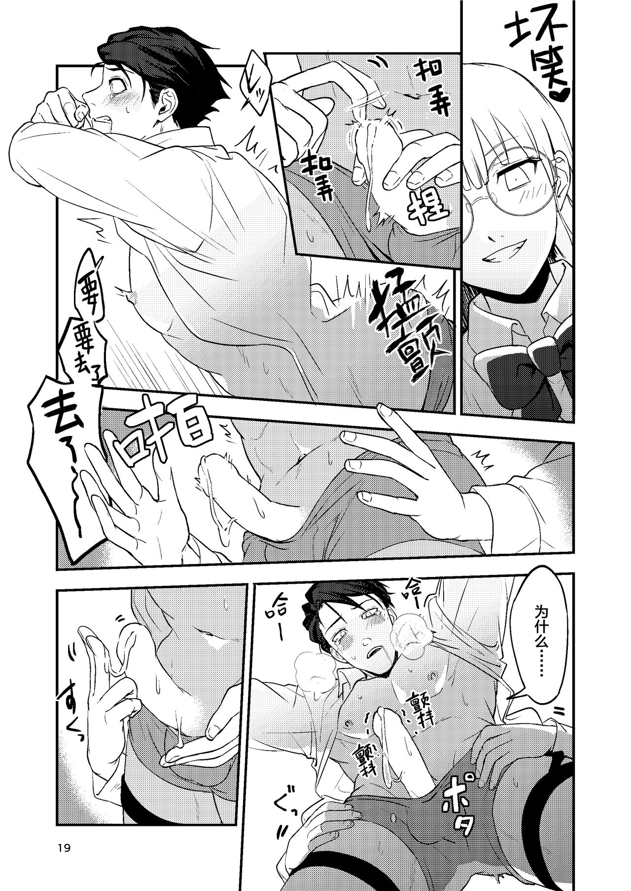 Book x Tea 2 - Page 19