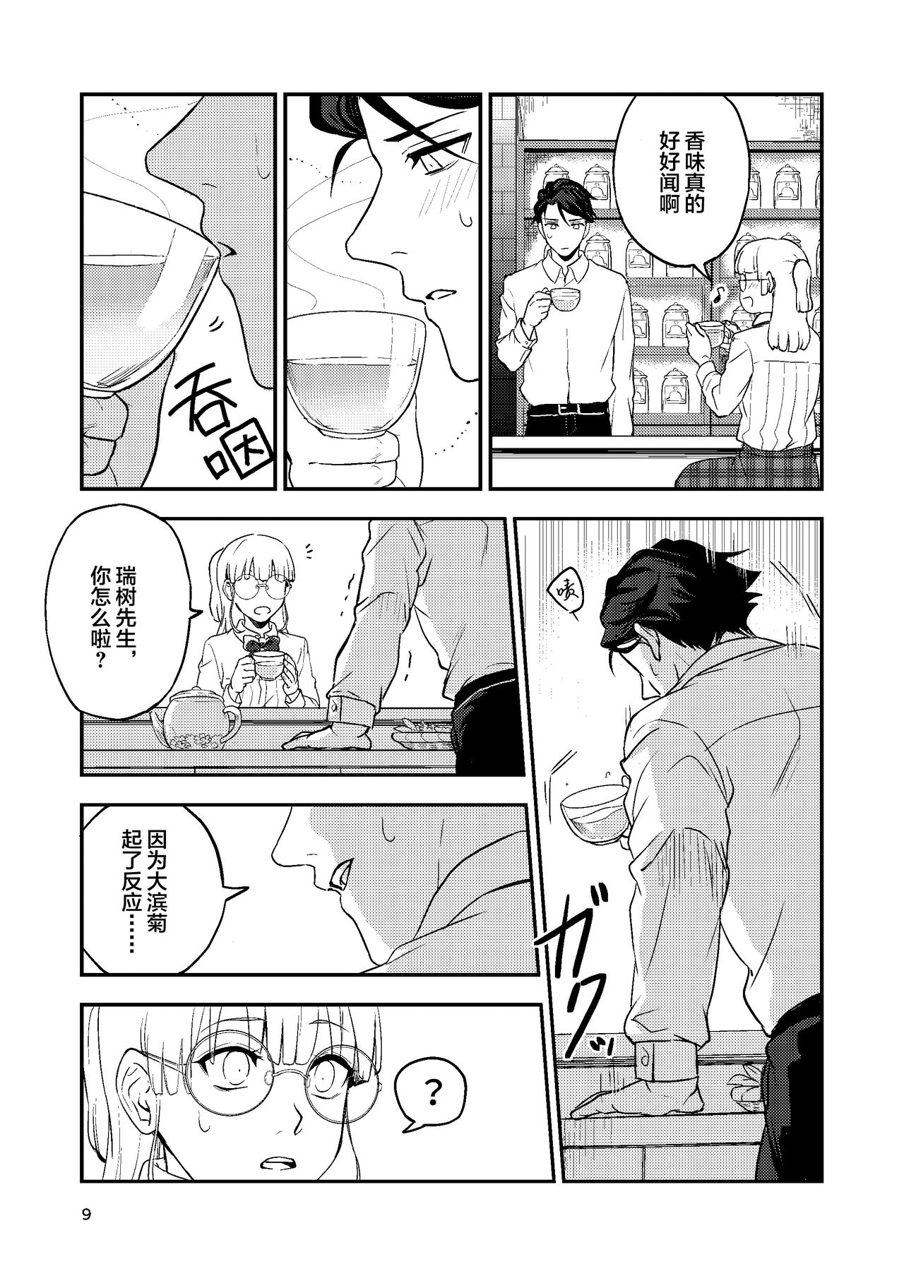 Book x Tea 2 - Page 9