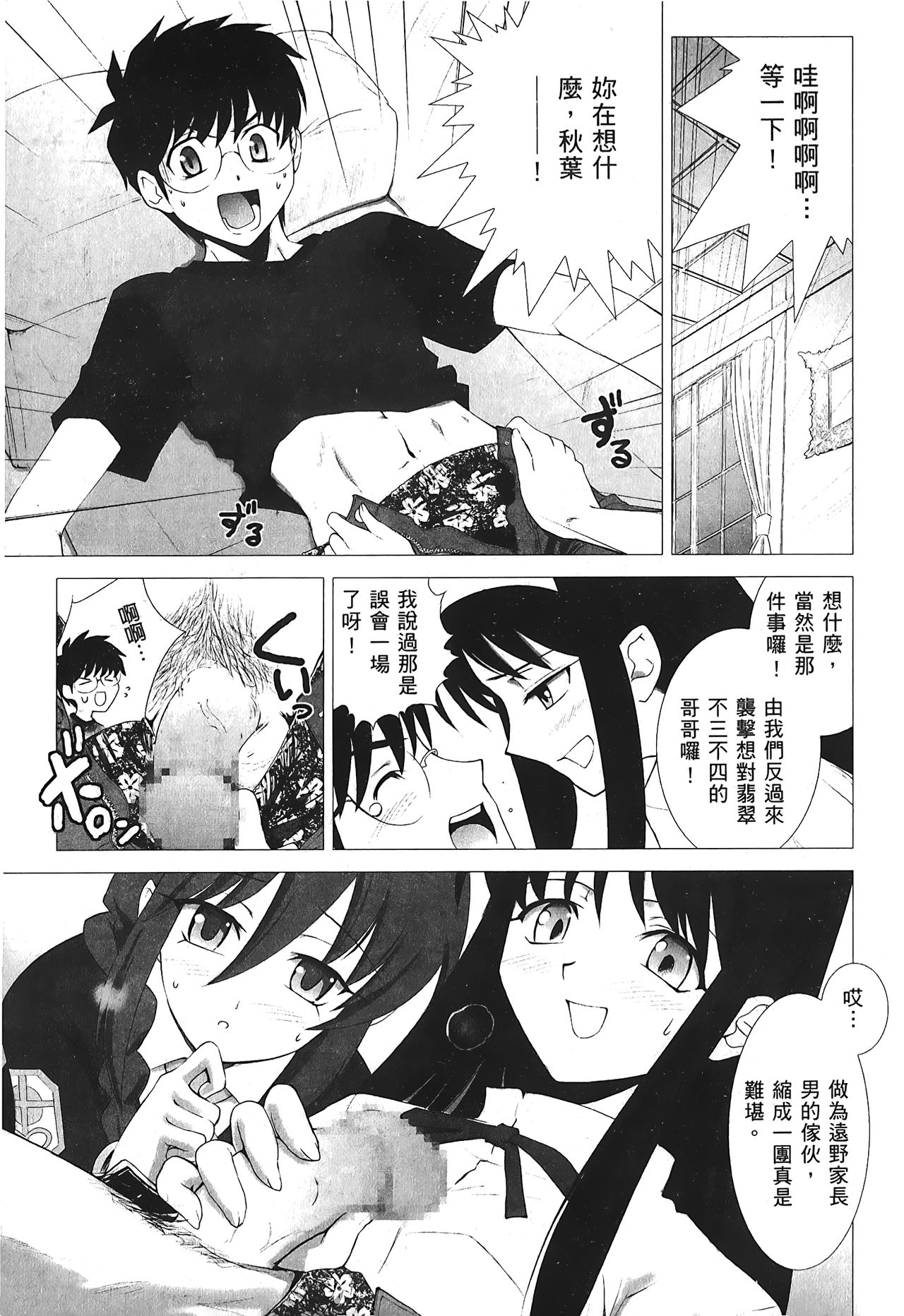Tsukihime 3 - Page 106