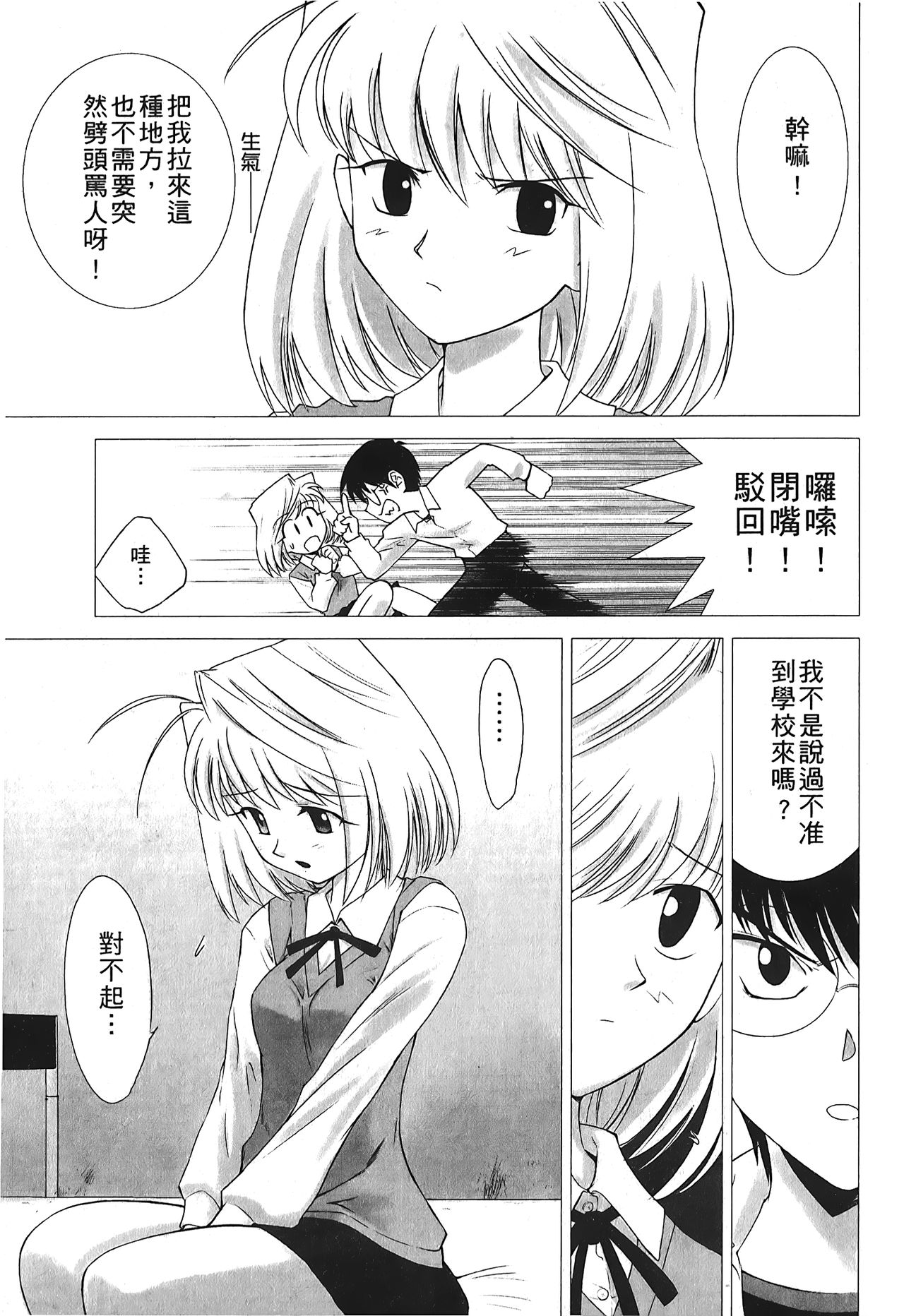 Tsukihime 3 - Page 74