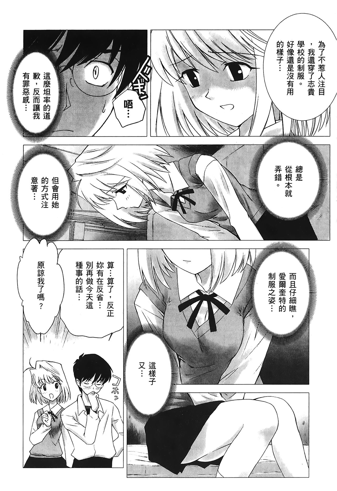 Tsukihime 3 - Page 75