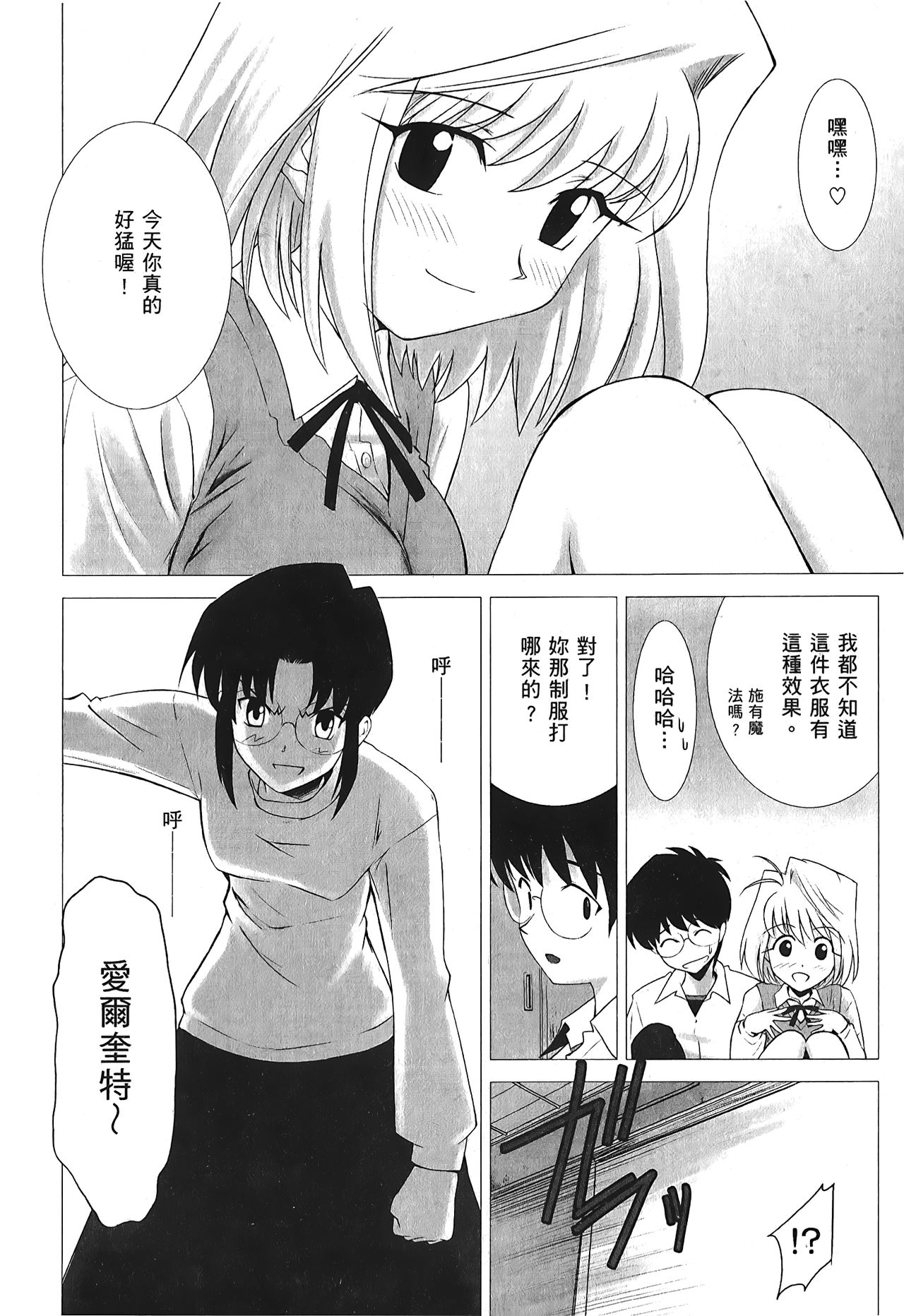 Tsukihime 3 - Page 89