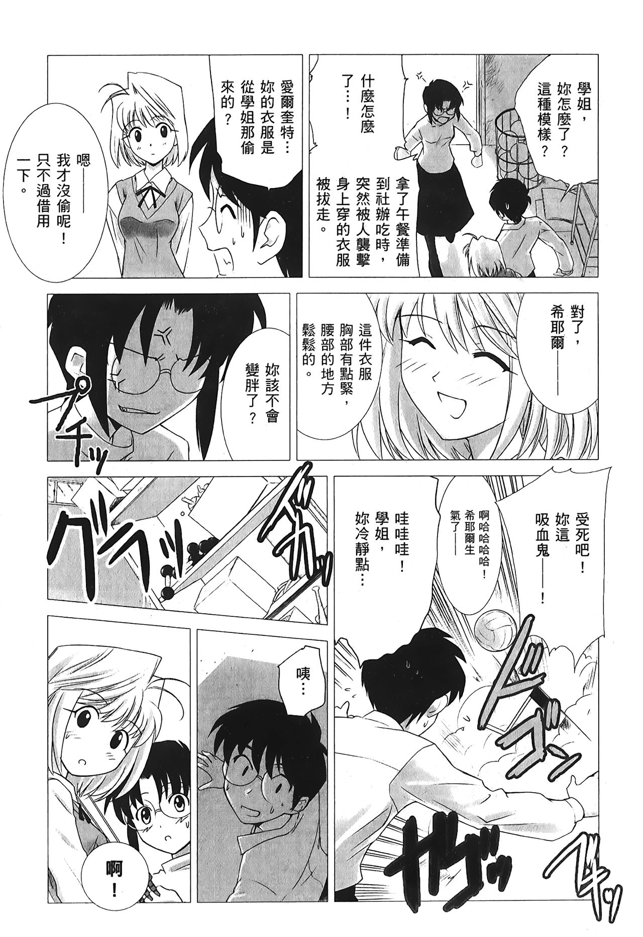 Tsukihime 3 - Page 90