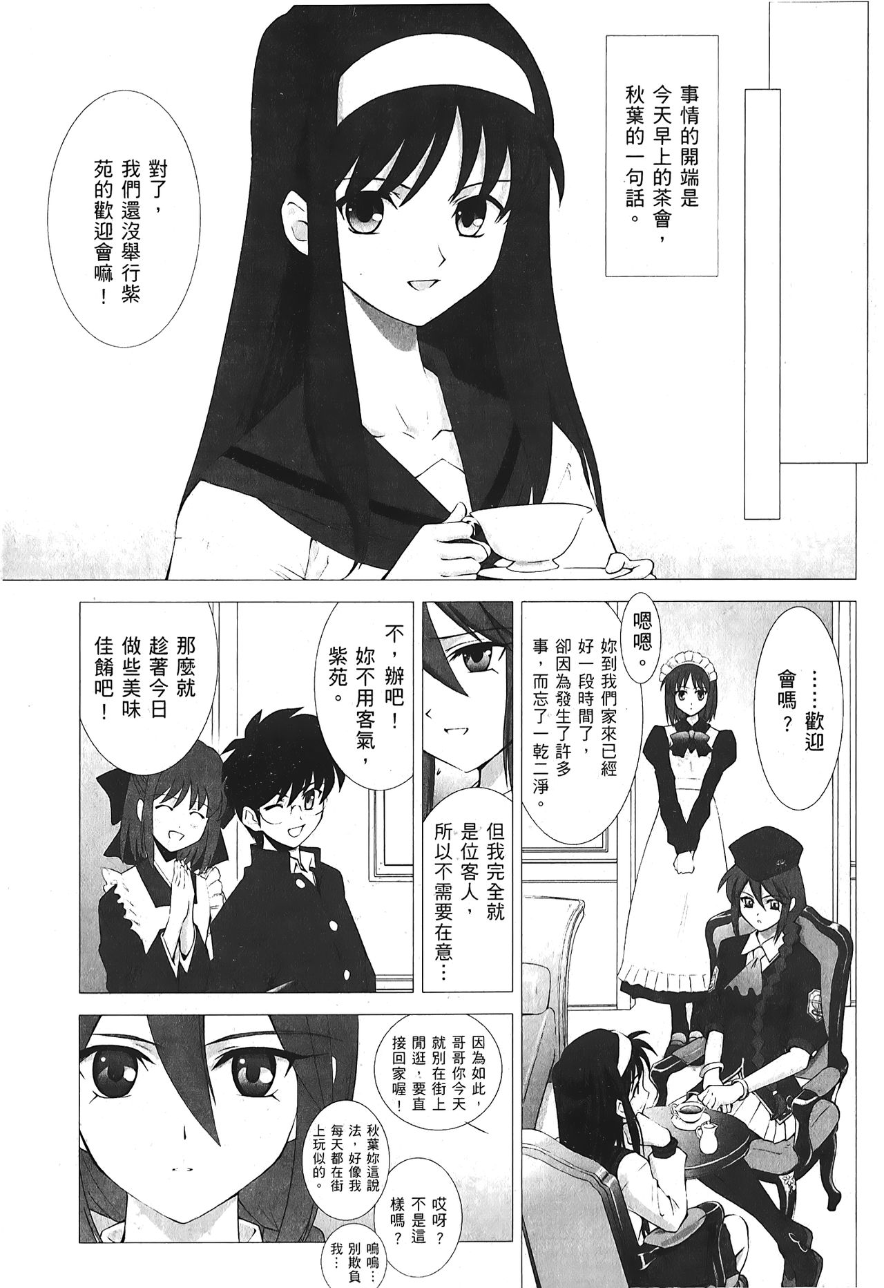 Tsukihime 3 - Page 98