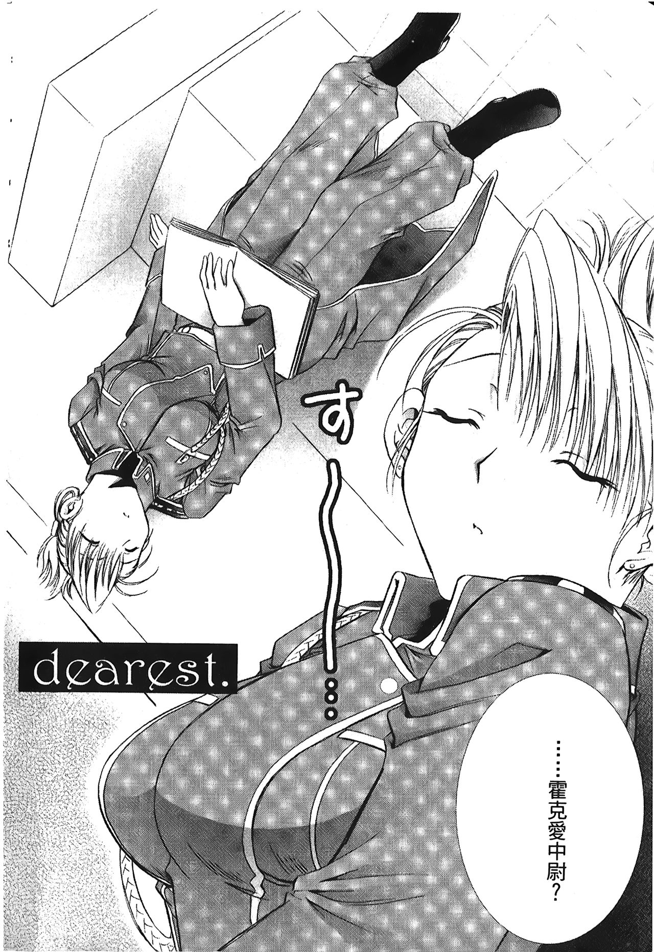 Fullmetal Alchemist 6 - Page 17