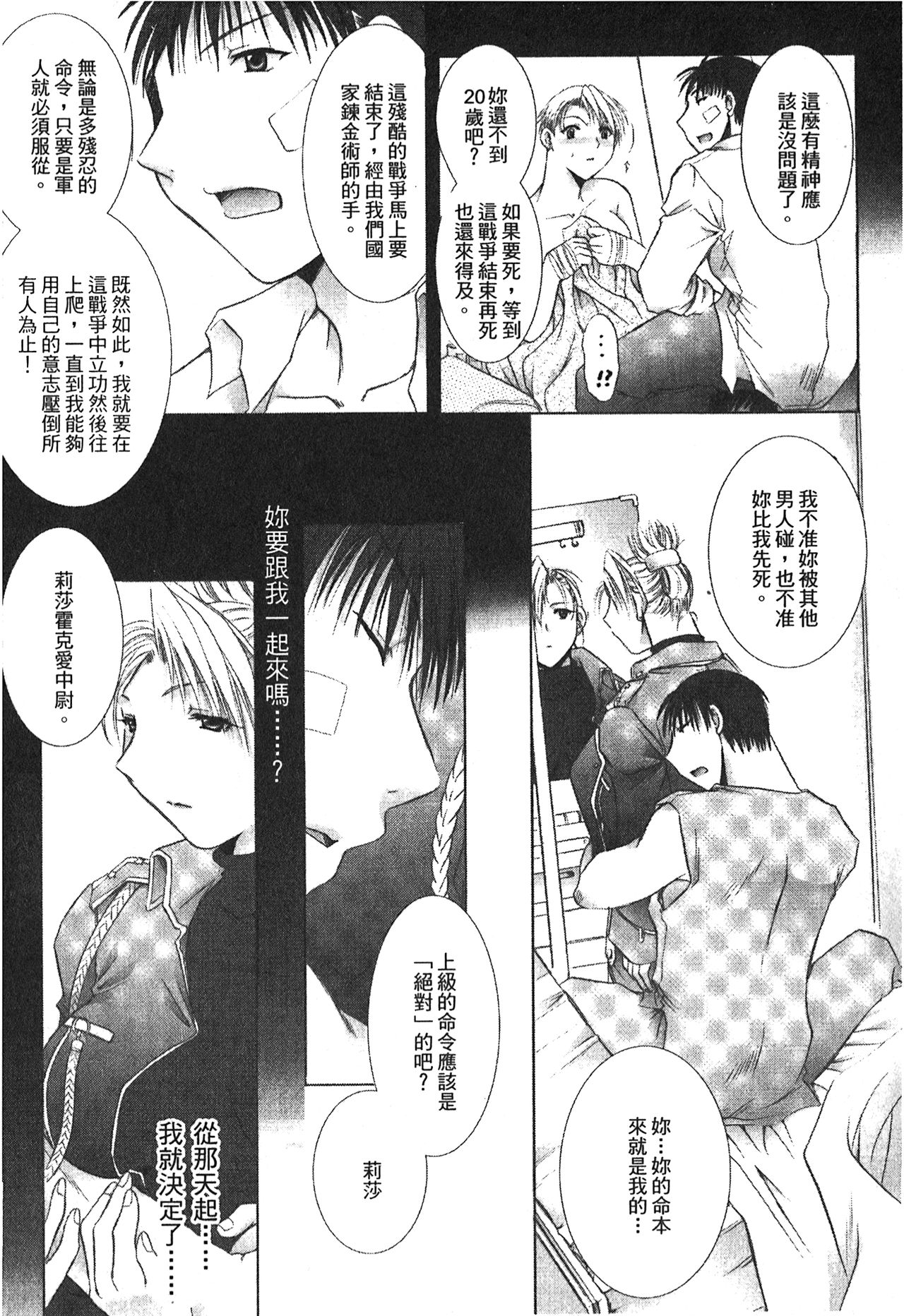 Fullmetal Alchemist 6 - Page 76